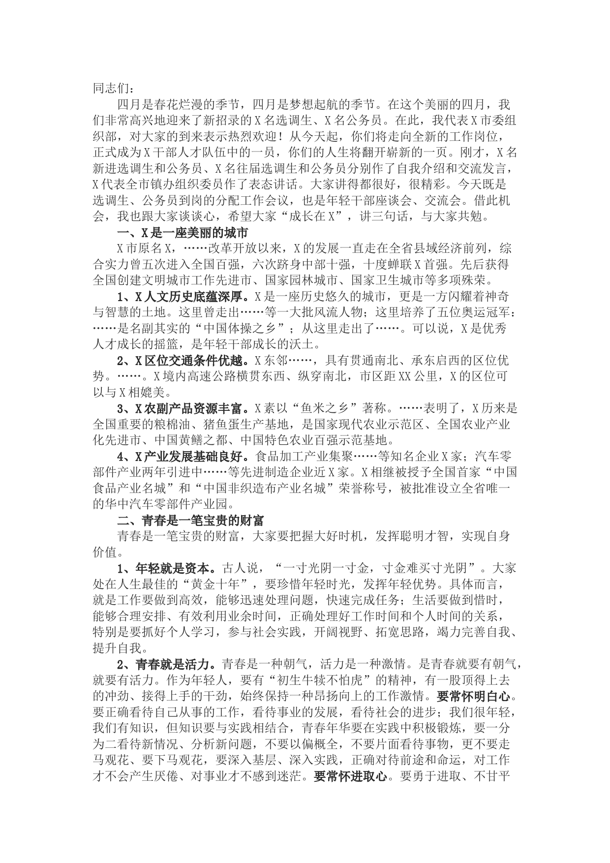 组织部长在公务员、选调生座谈会上的讲话