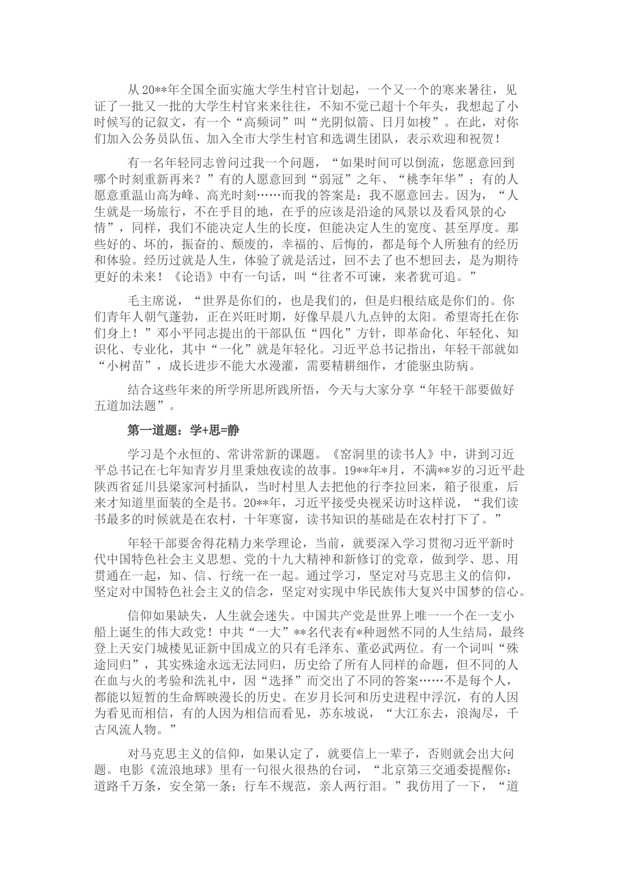 组织部长在年轻干部培训会上的讲话
