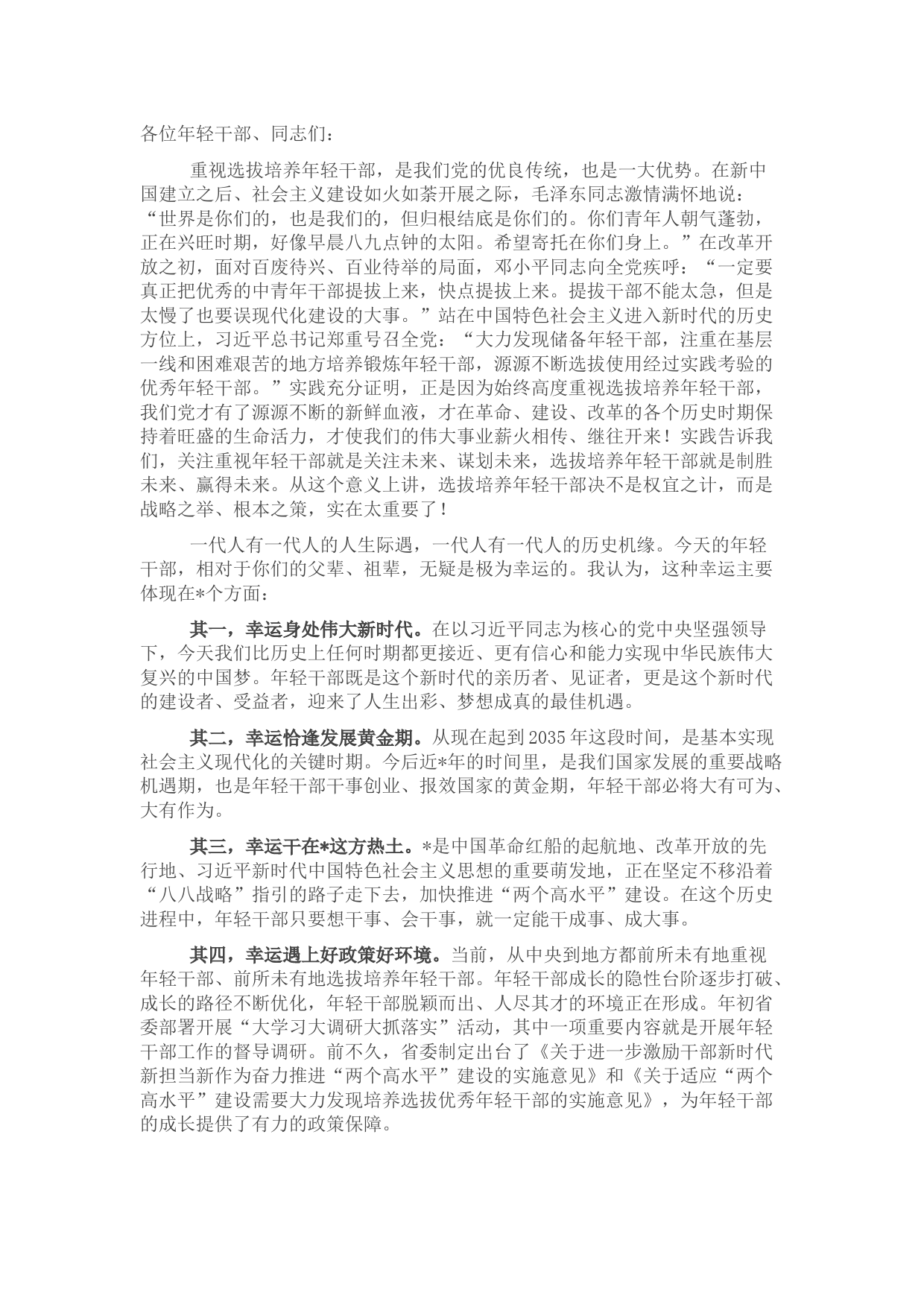 组织部长在年轻干部座谈会上的讲话