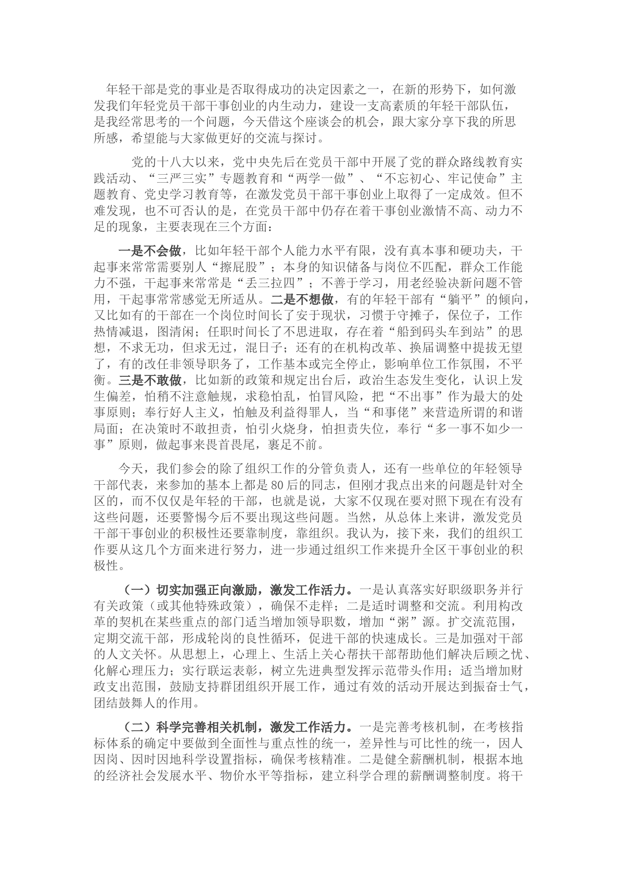 组织部长在机关党建暨组织工作座谈会上的讲话
