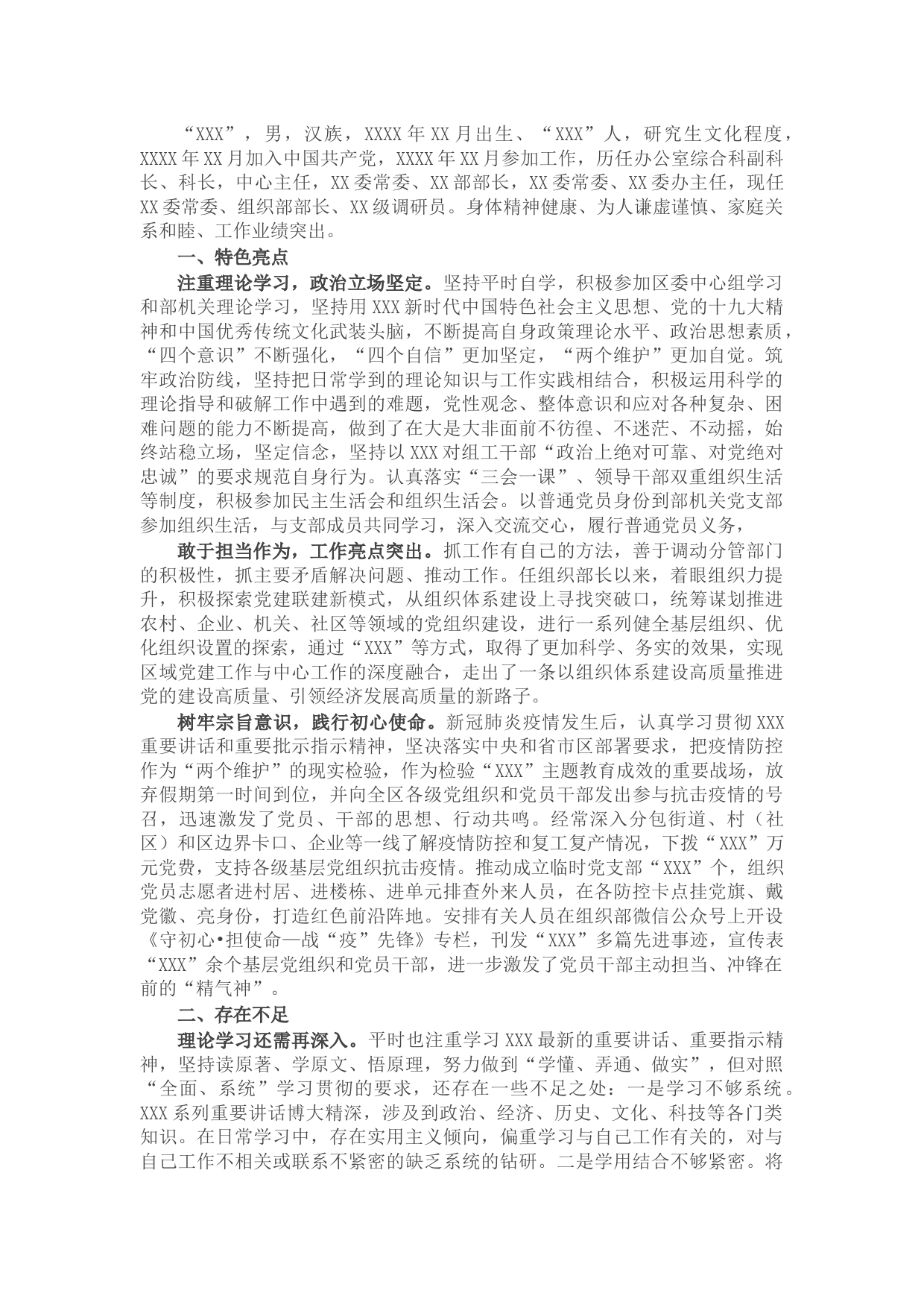 组织部长政治画像