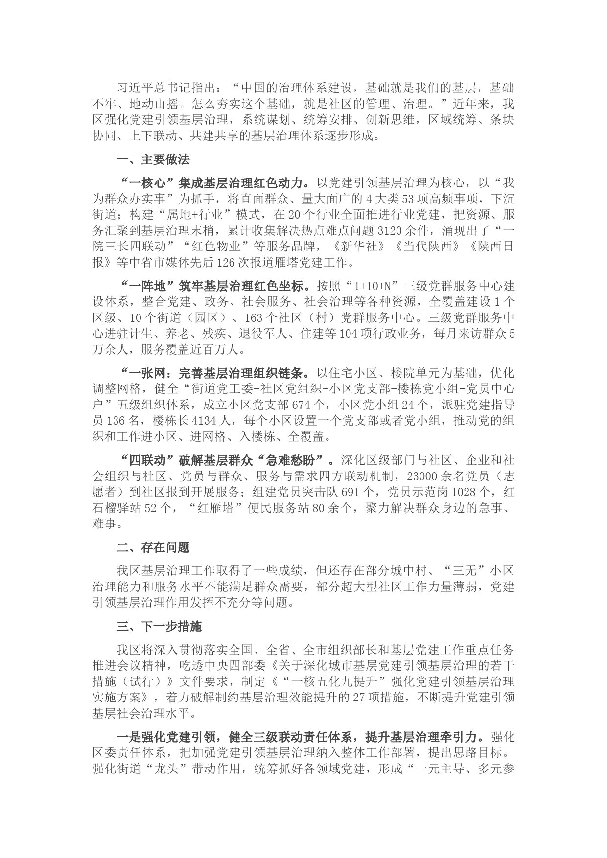 组织部长谈党建引领基层治理