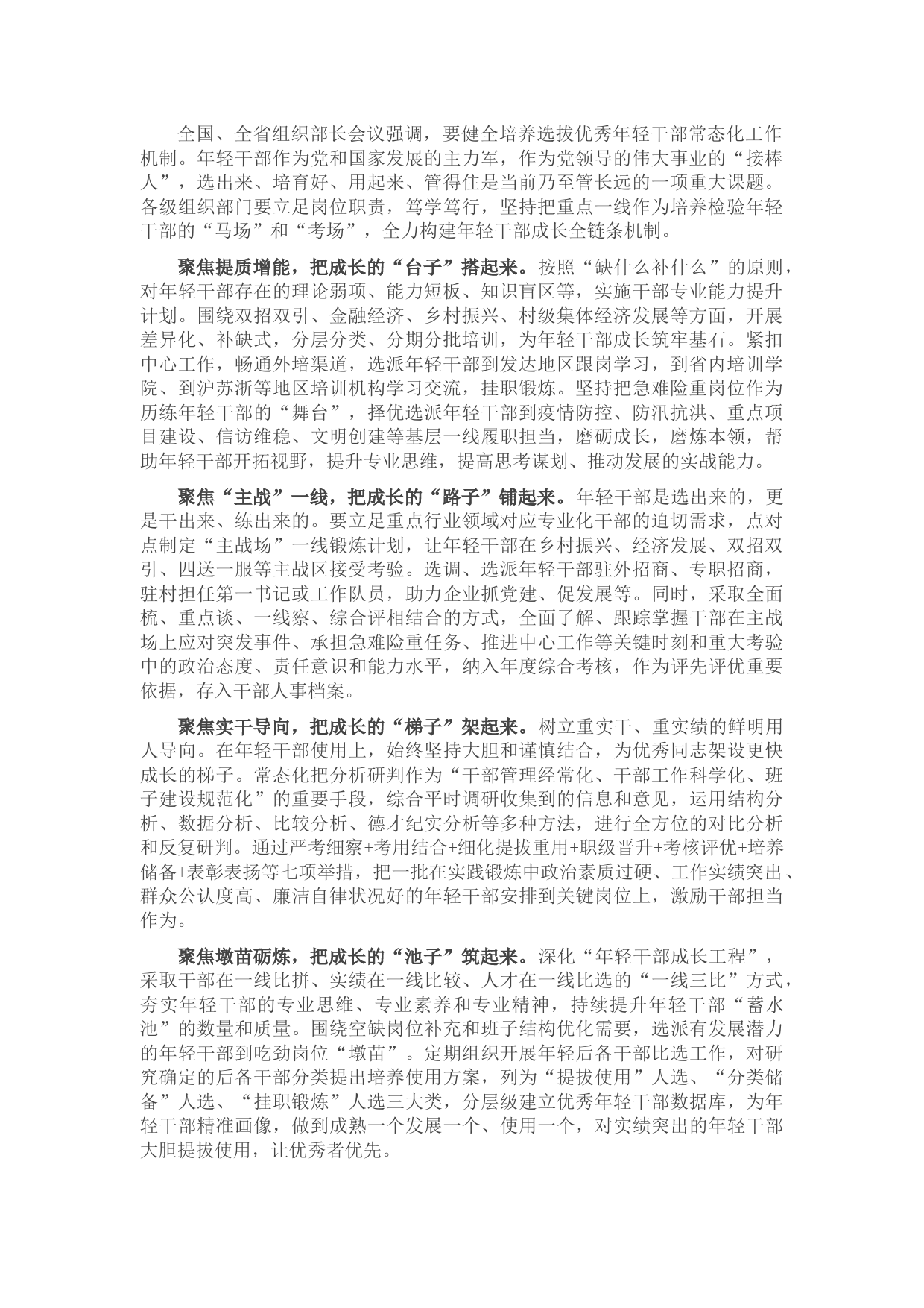 组织部长谈年轻干部培养机制