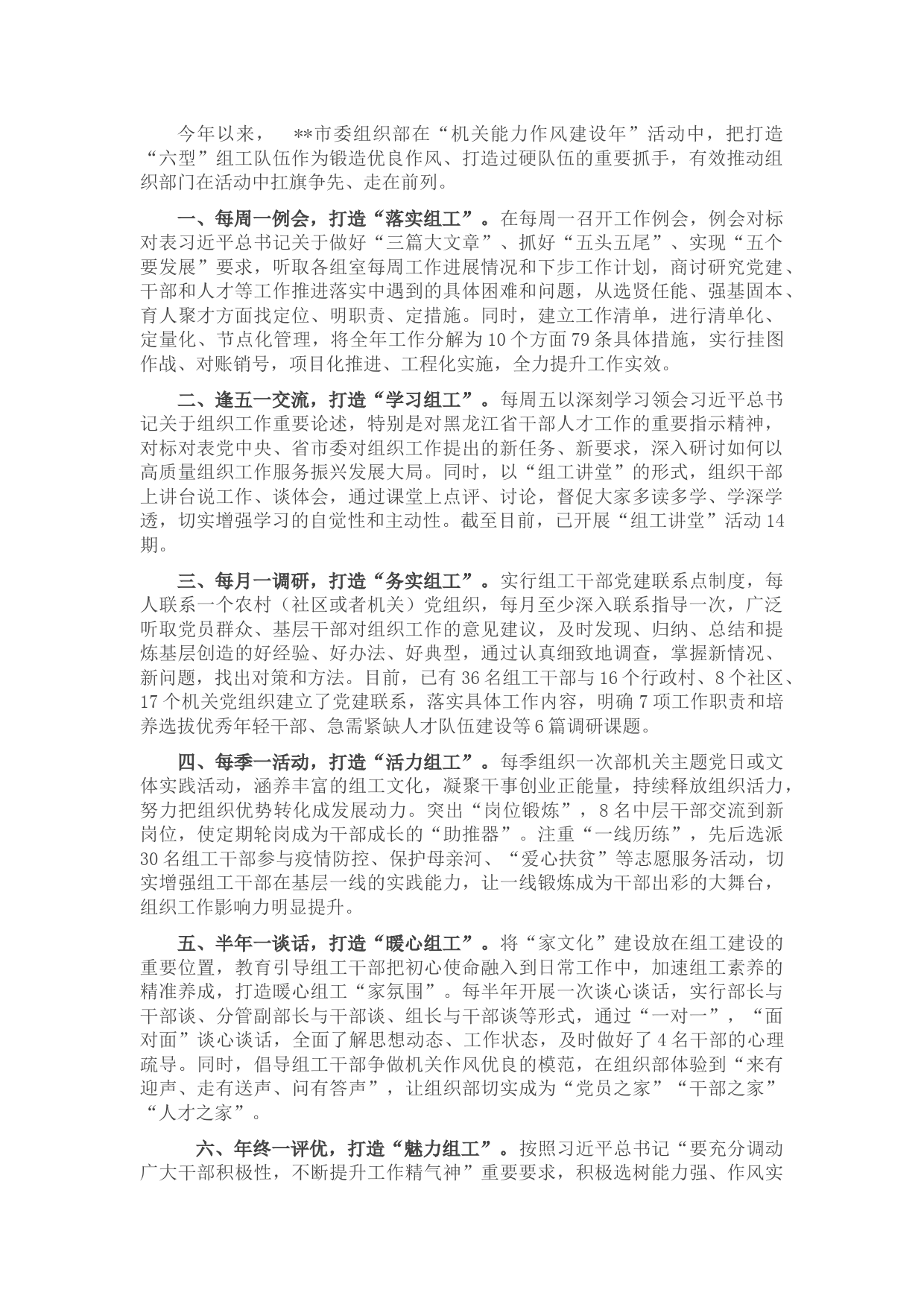 组织部门机关党建工作汇报