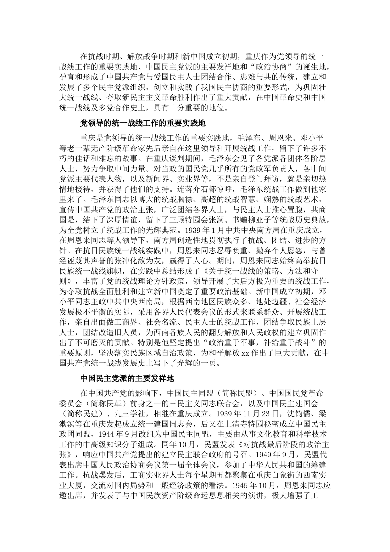 统战部理论学习中心组关于统一战线工作的发展历史回顾