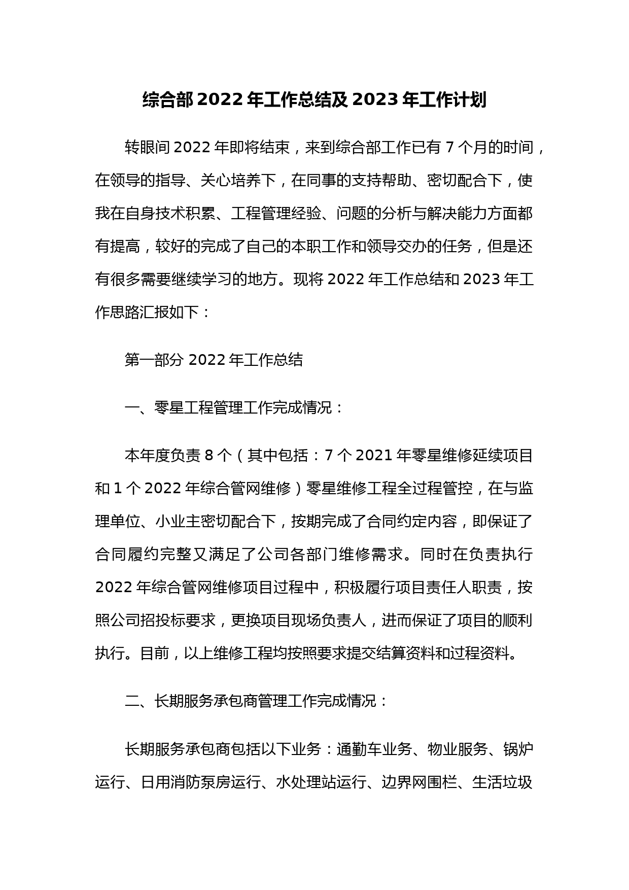 综合部2022年工作总结及2023年工作计划