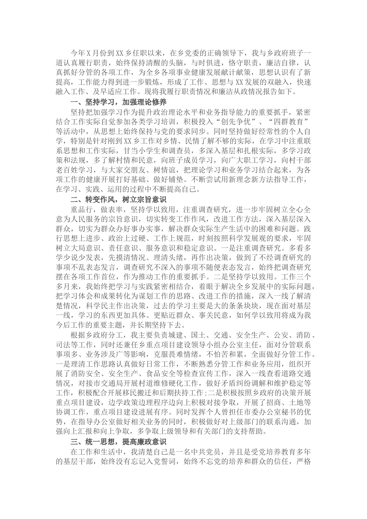 述学述职述廉述法报告