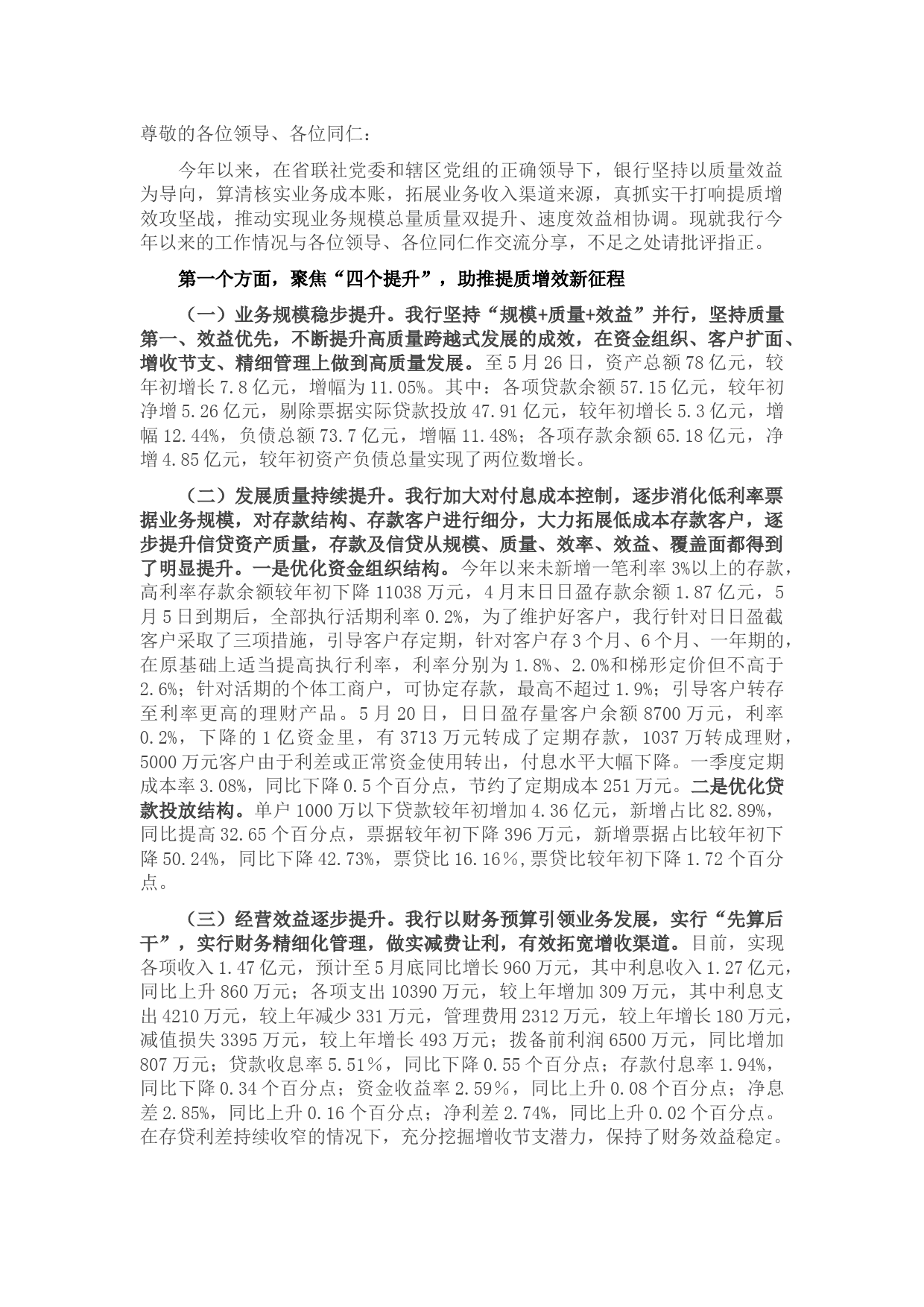 银行座谈会工作情况汇报材料