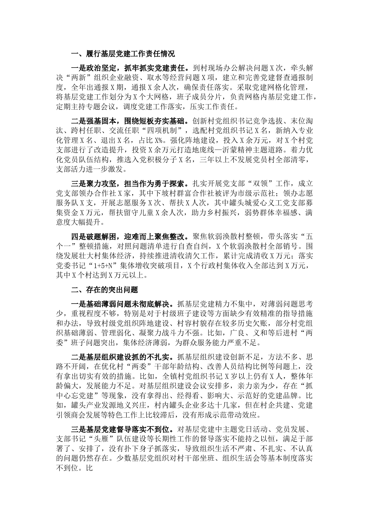 镇党委书记2021年度抓基层党建工作述职报告.