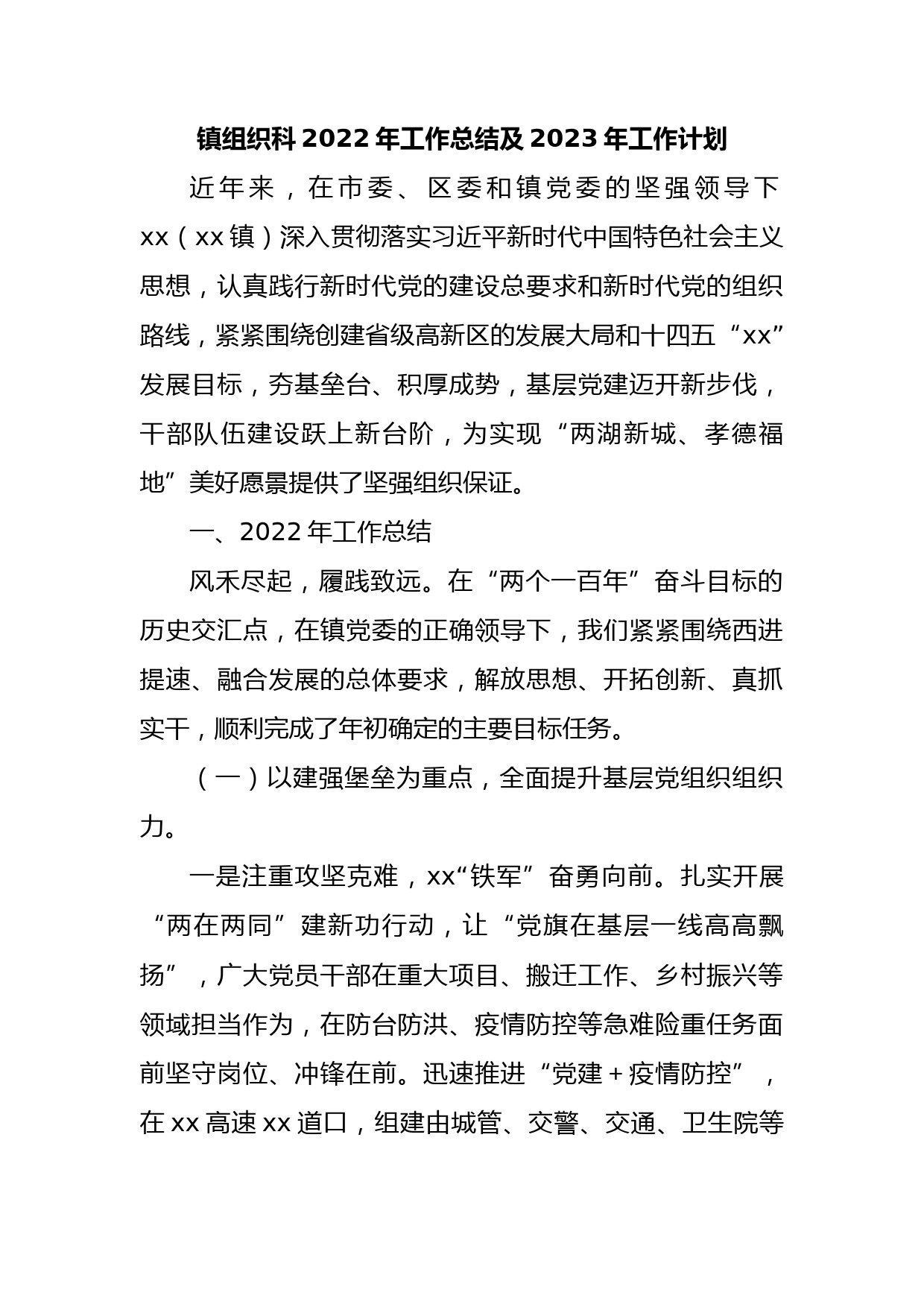 镇党建办2022年工作总结及2023年工作计划