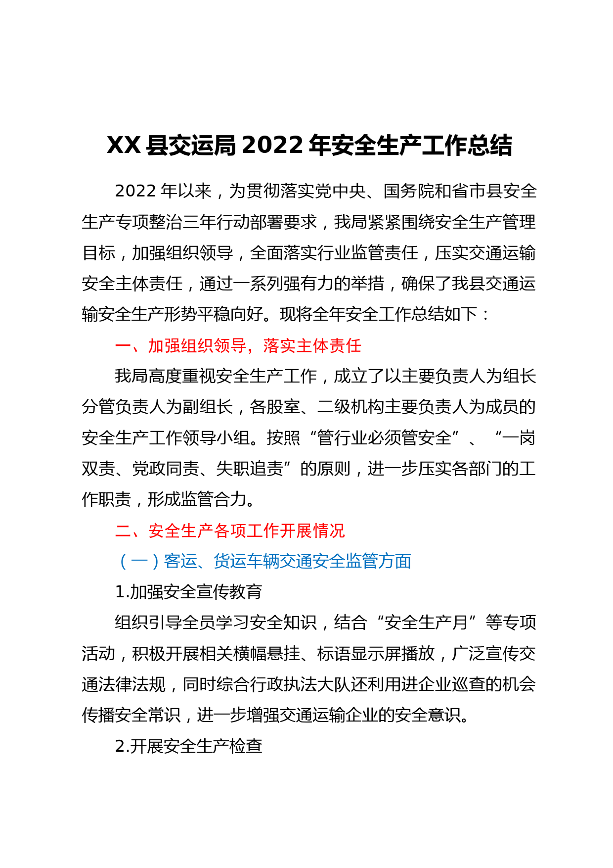 XX县交运局2022年安全生产工作总结