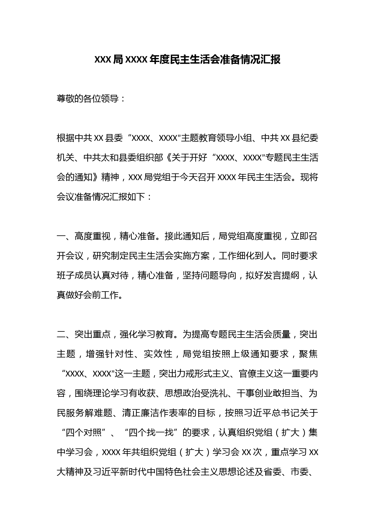 XXX局XXXX年度民主生活会准备情况汇报