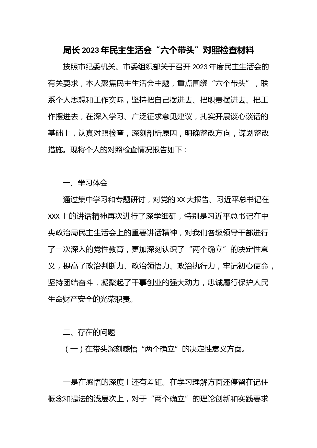 局长2023年民主生活会“六个带头”对照检查材料