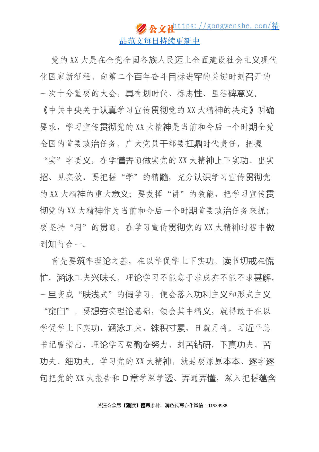 在学习二十大精神动员会议上的讲话稿