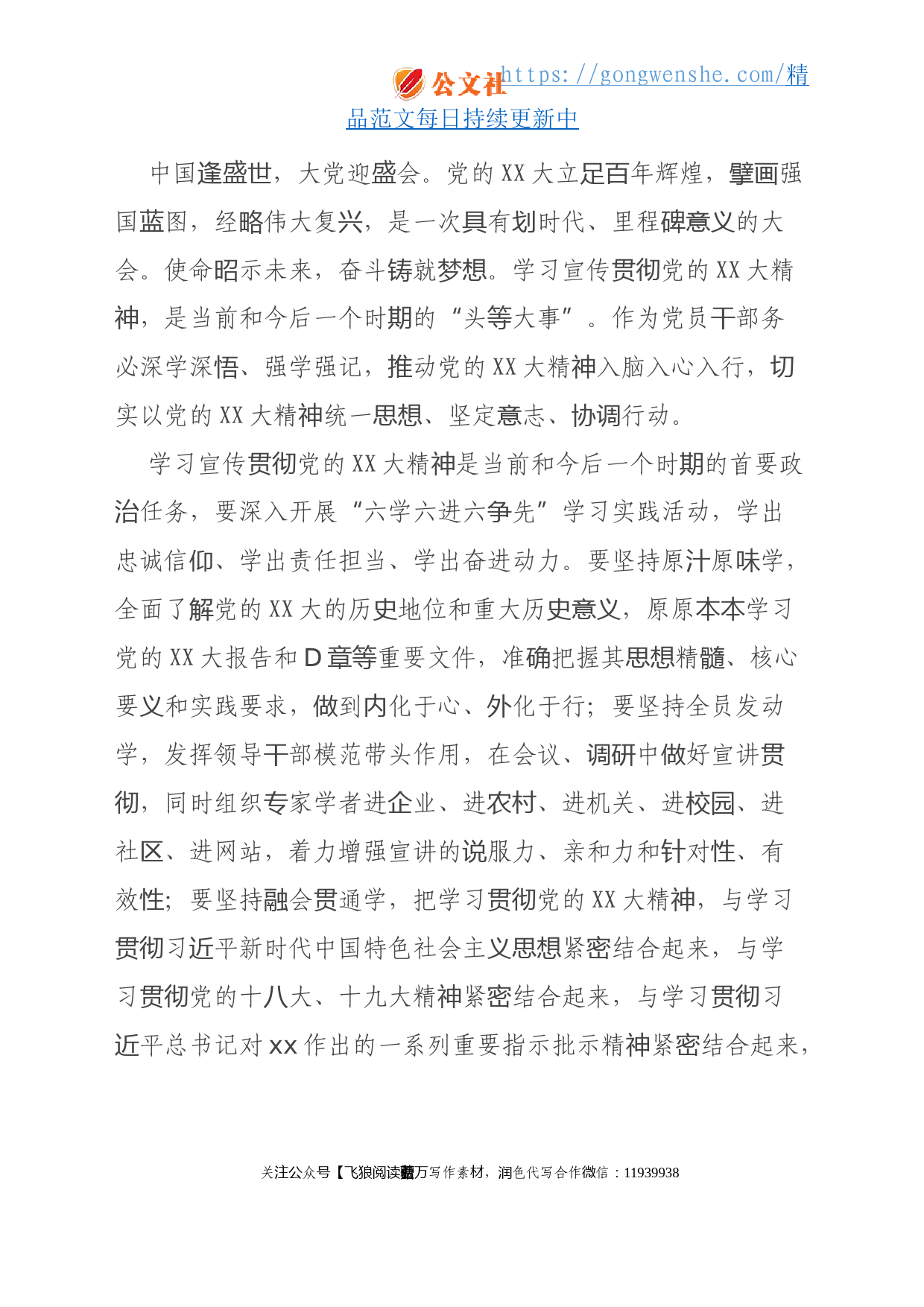 在理论中心组学习二十大精神讲话稿