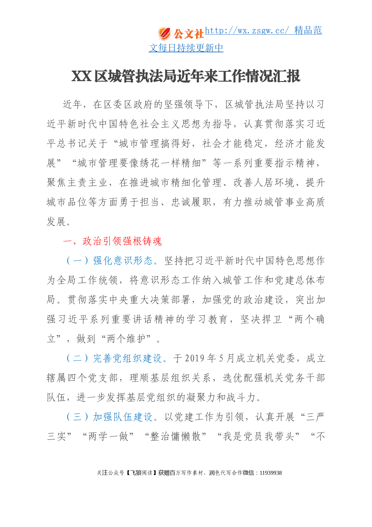 XX区城管执法局近年来工作情况汇报