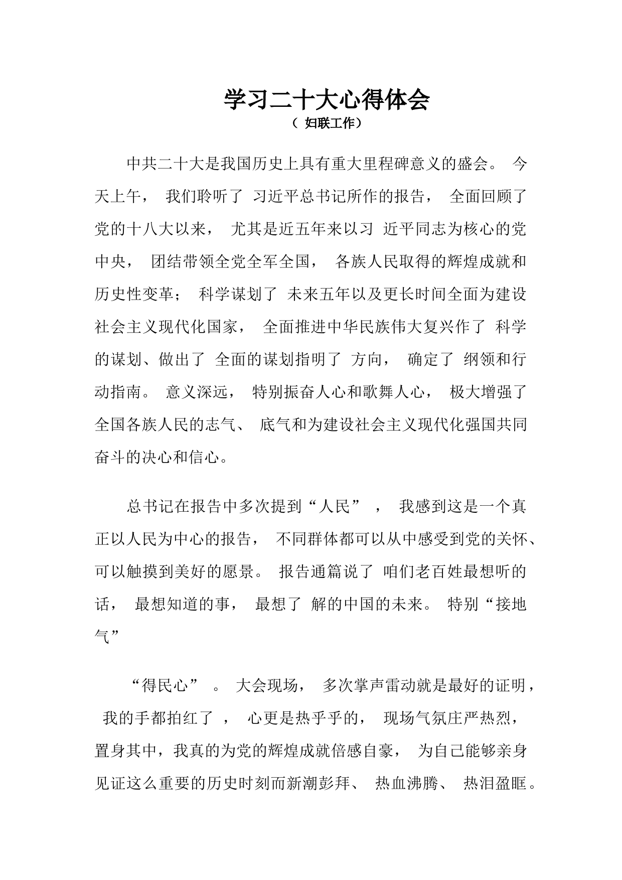 妇联工作学习二十大心得体会