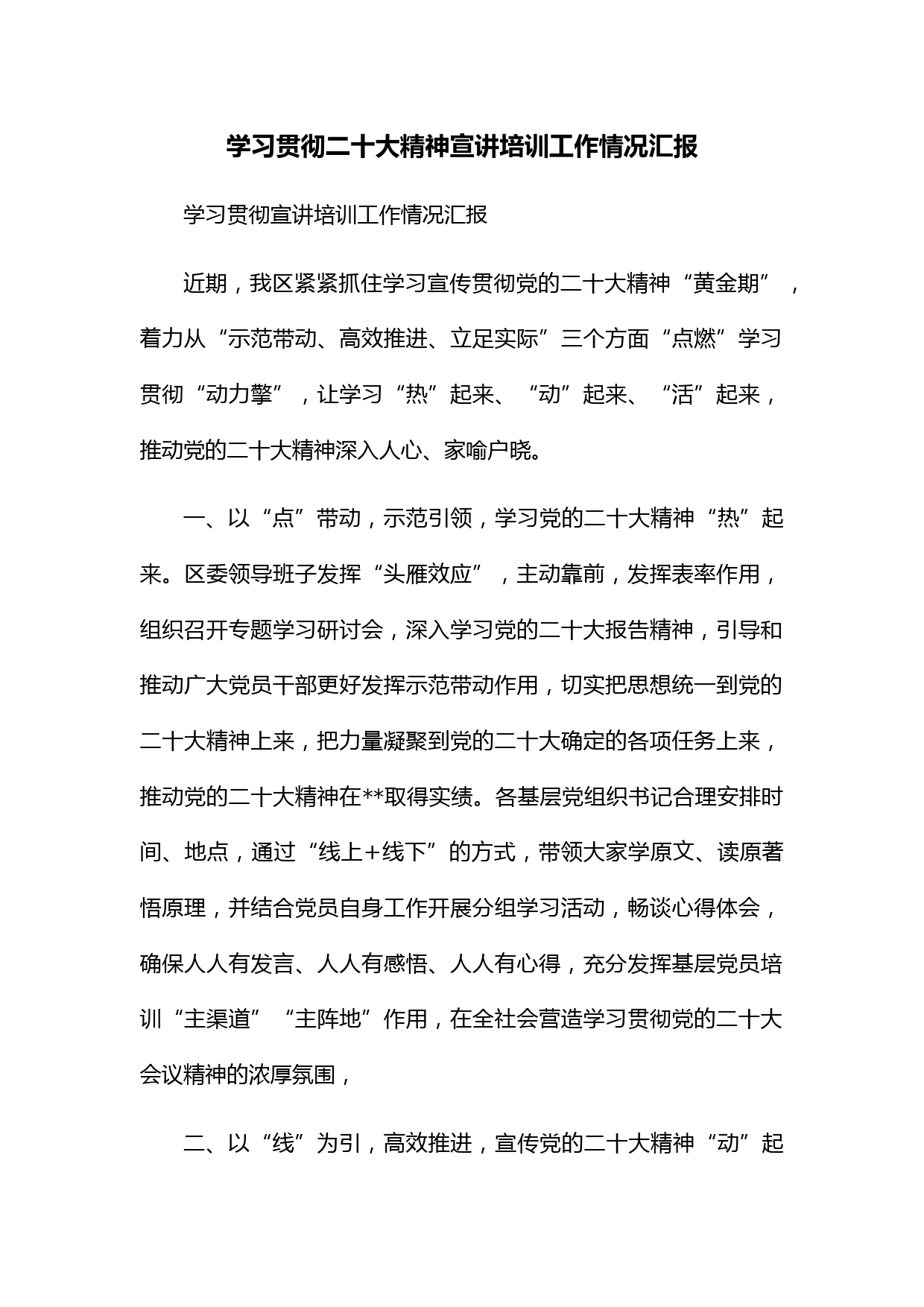 学习贯彻二十大精神宣讲培训工作情况汇报