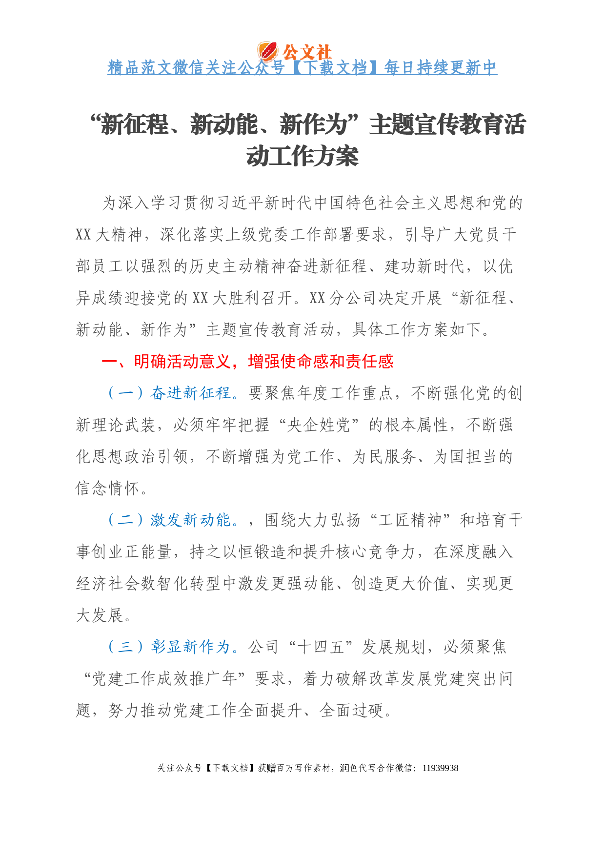 “新征程、新动能、新作为”主题宣传教育活动工作方案