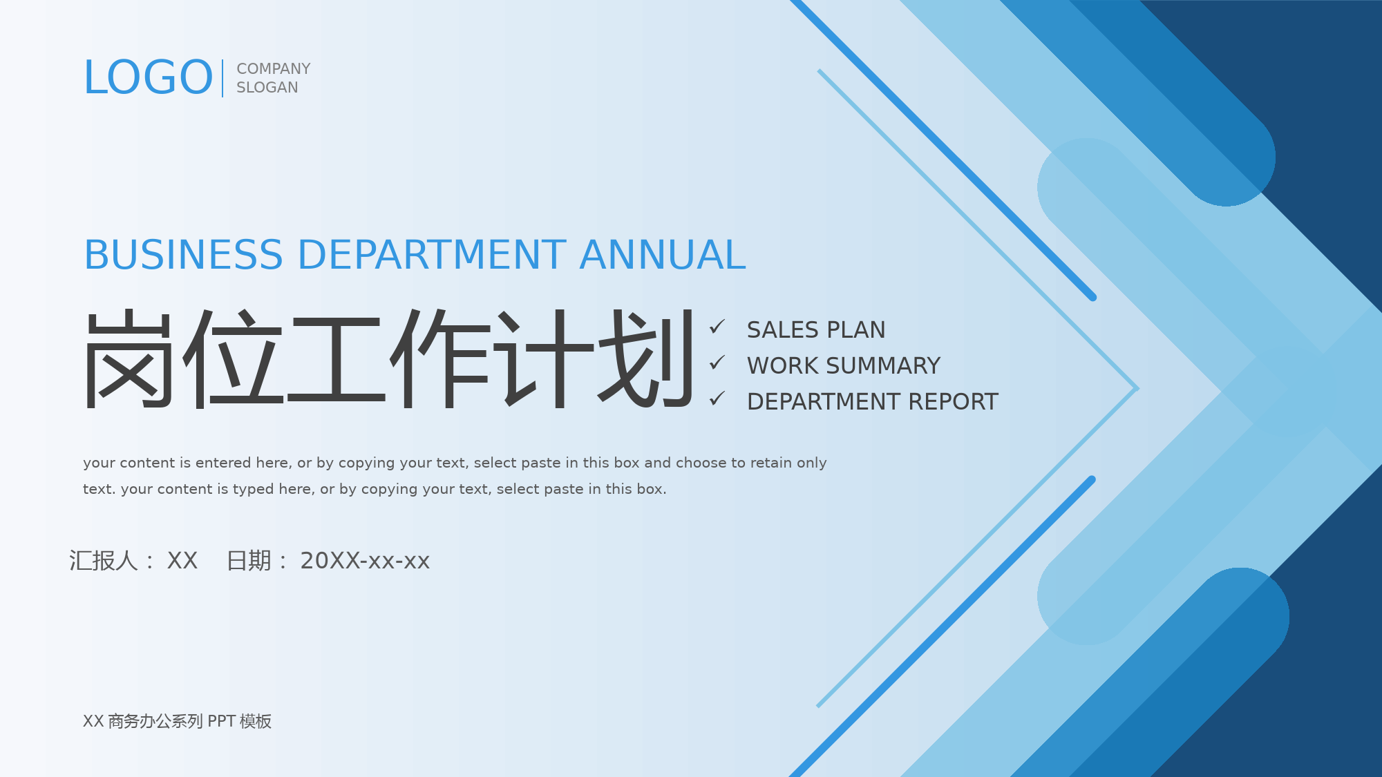 020111岗位工作计划总结PPT