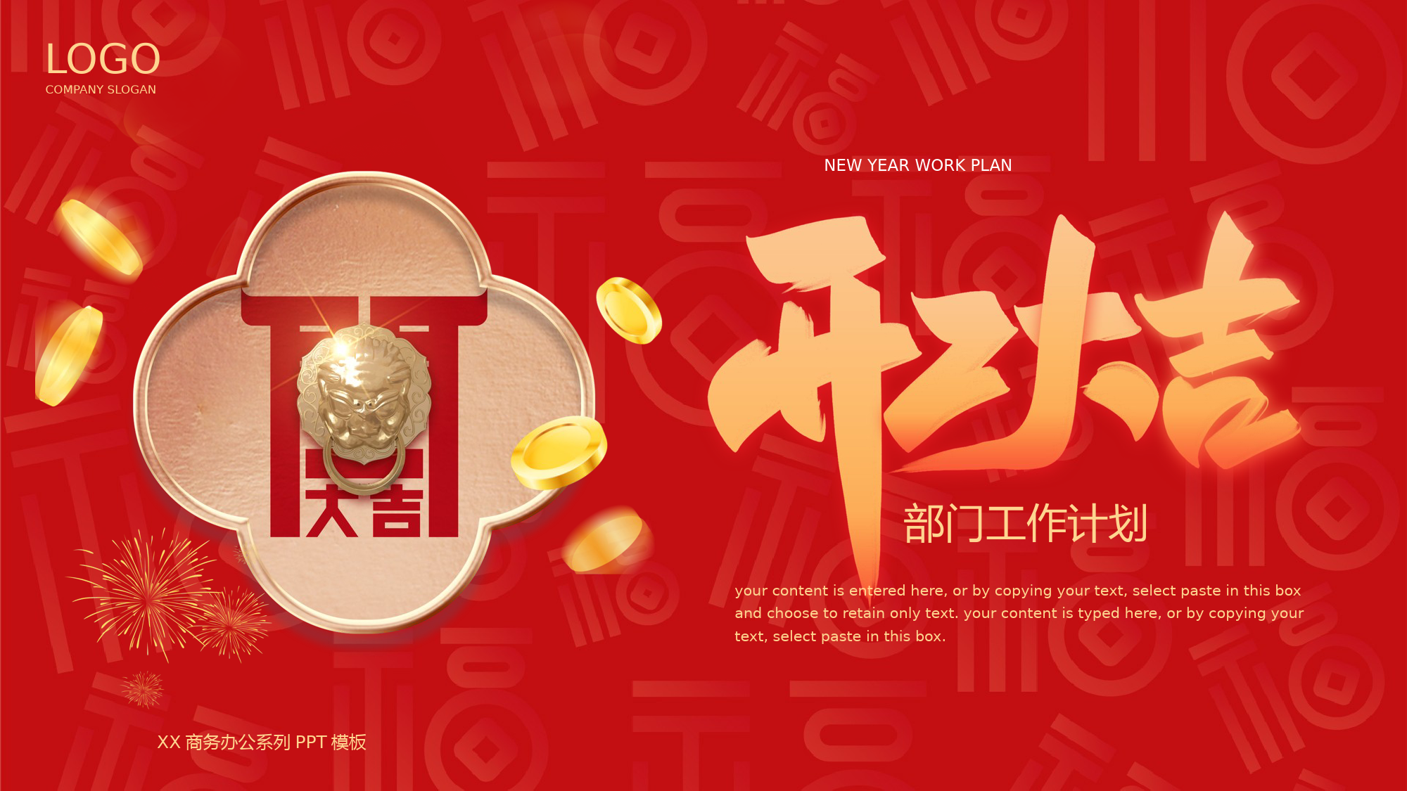 020102企业开门红工作计划总结PPT (1)