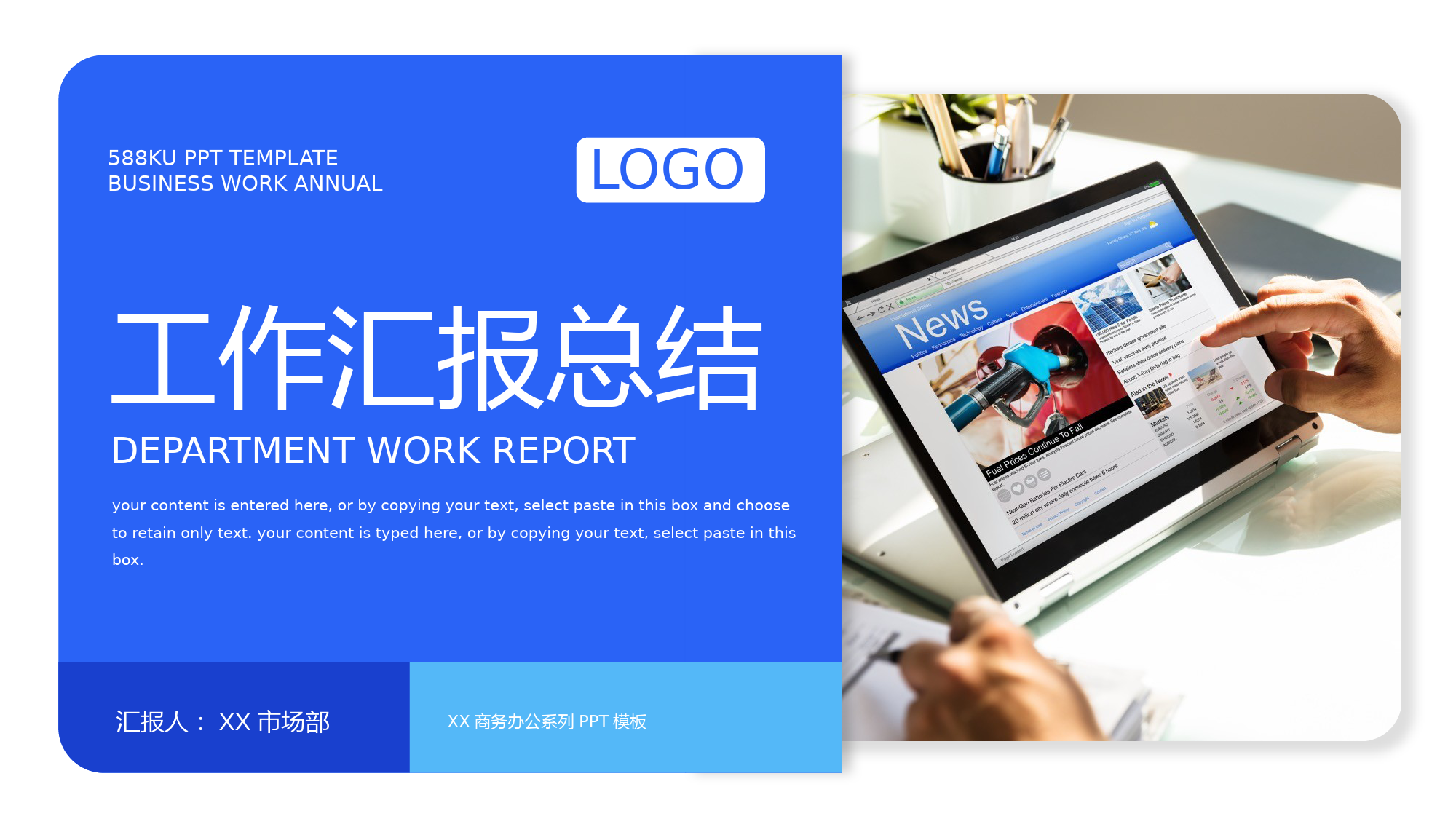 020113部门工作计划总结PPT