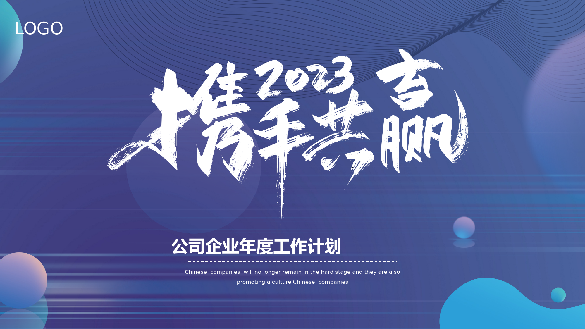 020207企业年度工作计划PPT