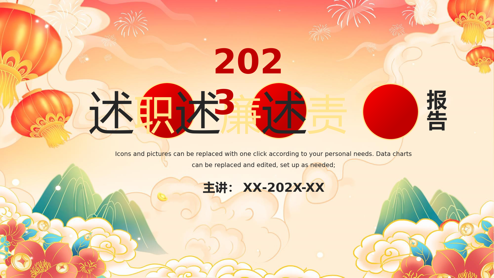 020204党政述责述廉述责报告PPT