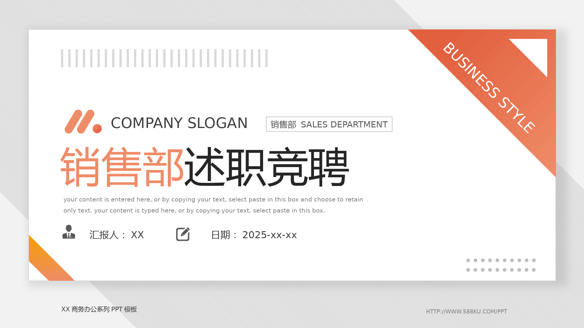 121001销售部述职竞聘报告PPT