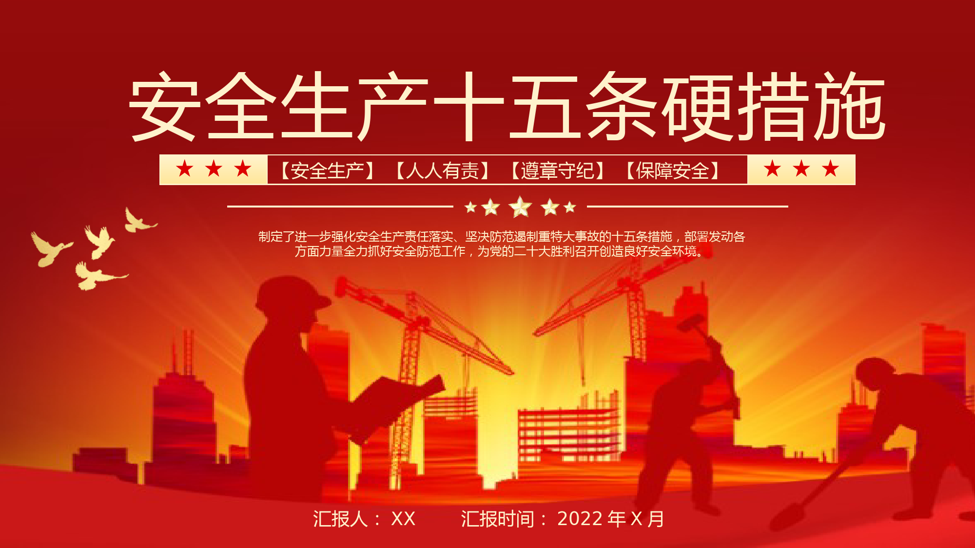 120702安全生产十五条硬措施PPT