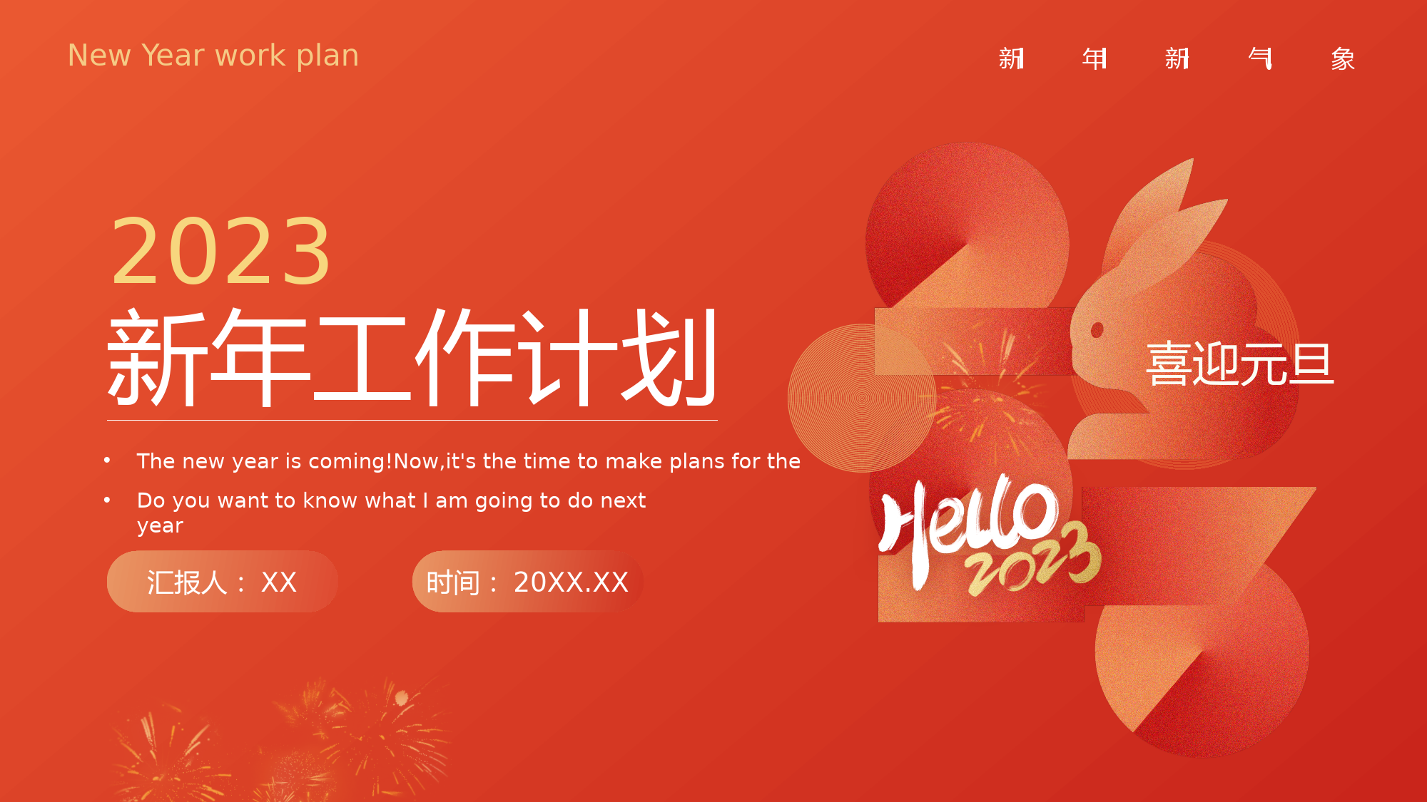 121208新年工作计划PPT