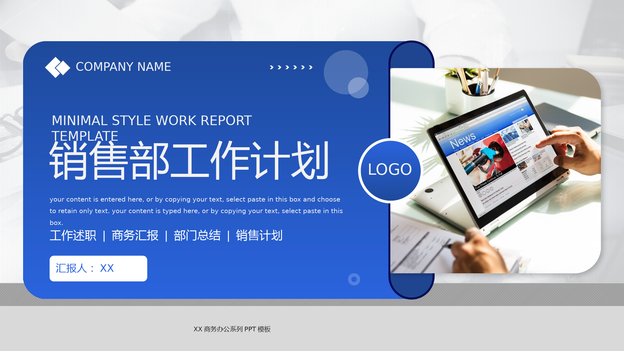 销售部门工作计划PPT