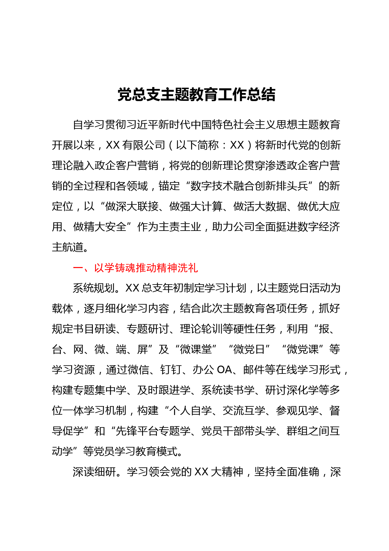 党总支主题教育工作总结