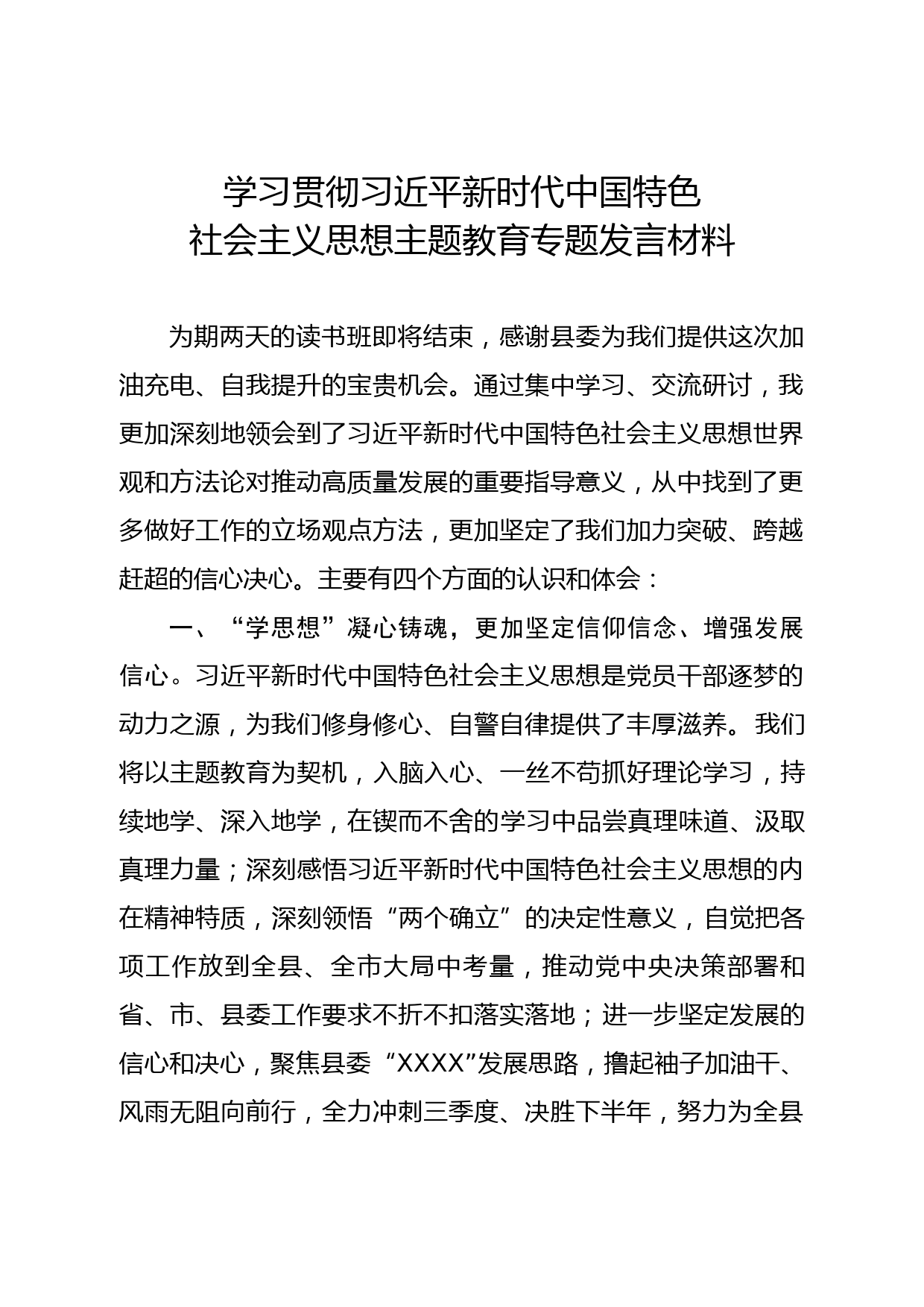乡镇党委书记主题教育读书班学习研讨发言材料