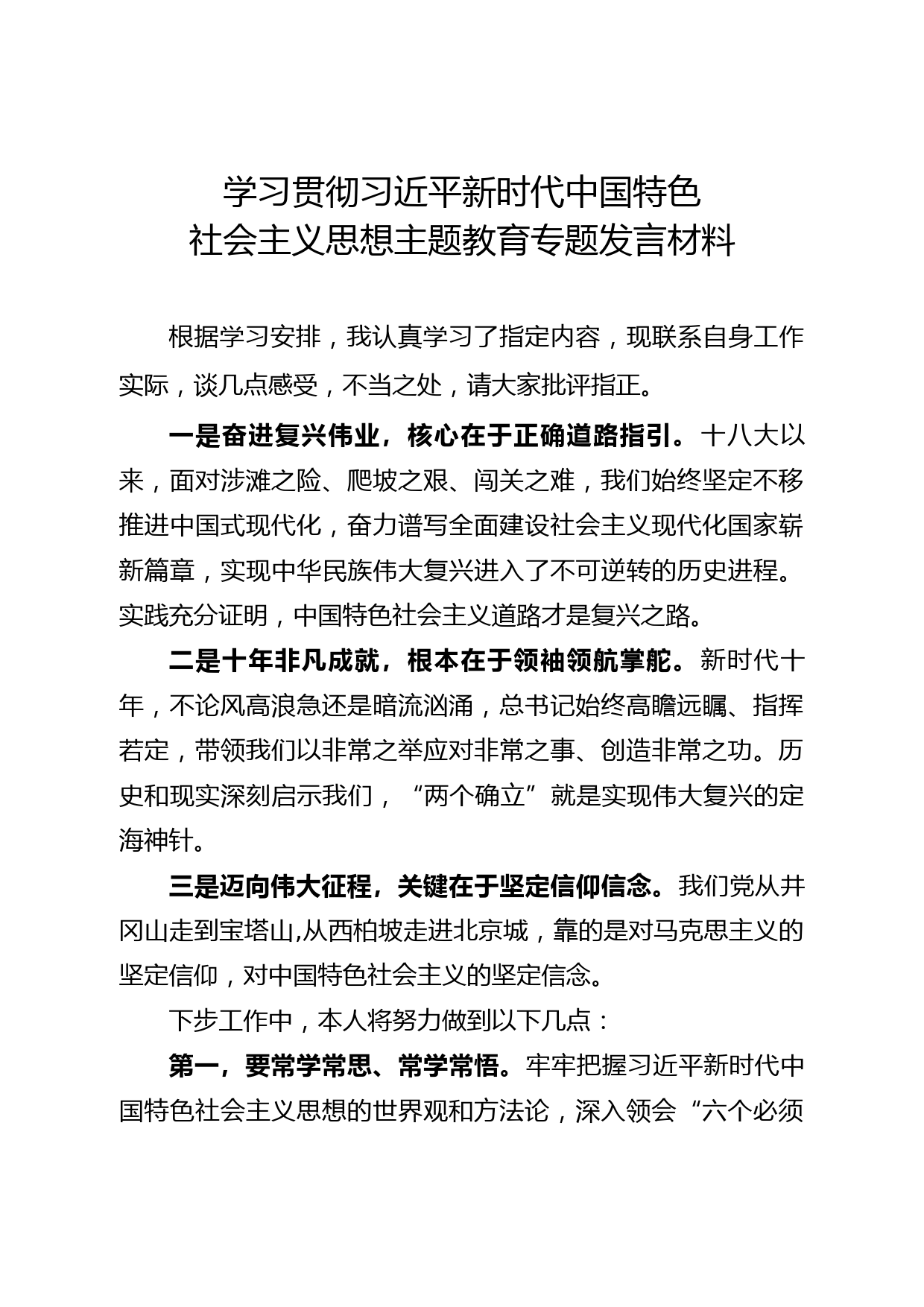 县人大常委会副主任主题教育读书班学习研讨发言材料