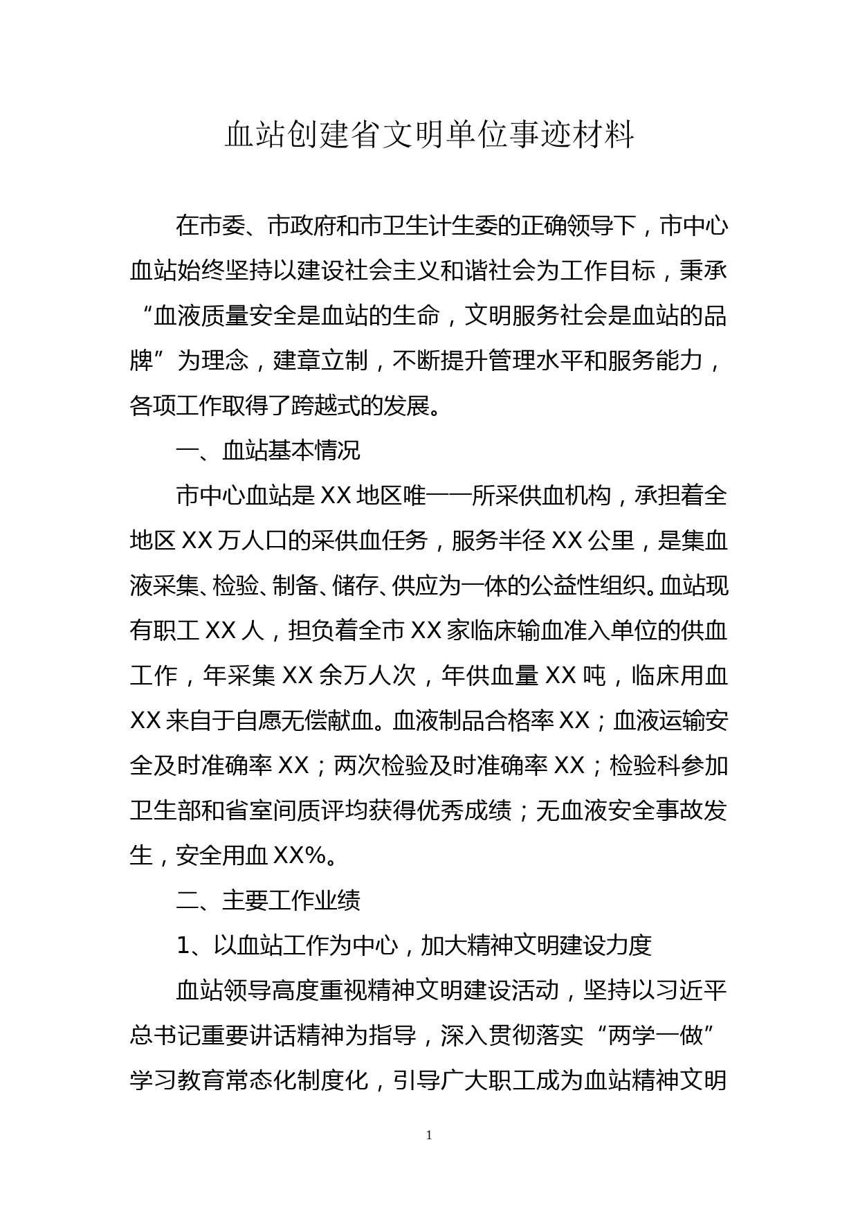 创建精神文明先进单位情况报告