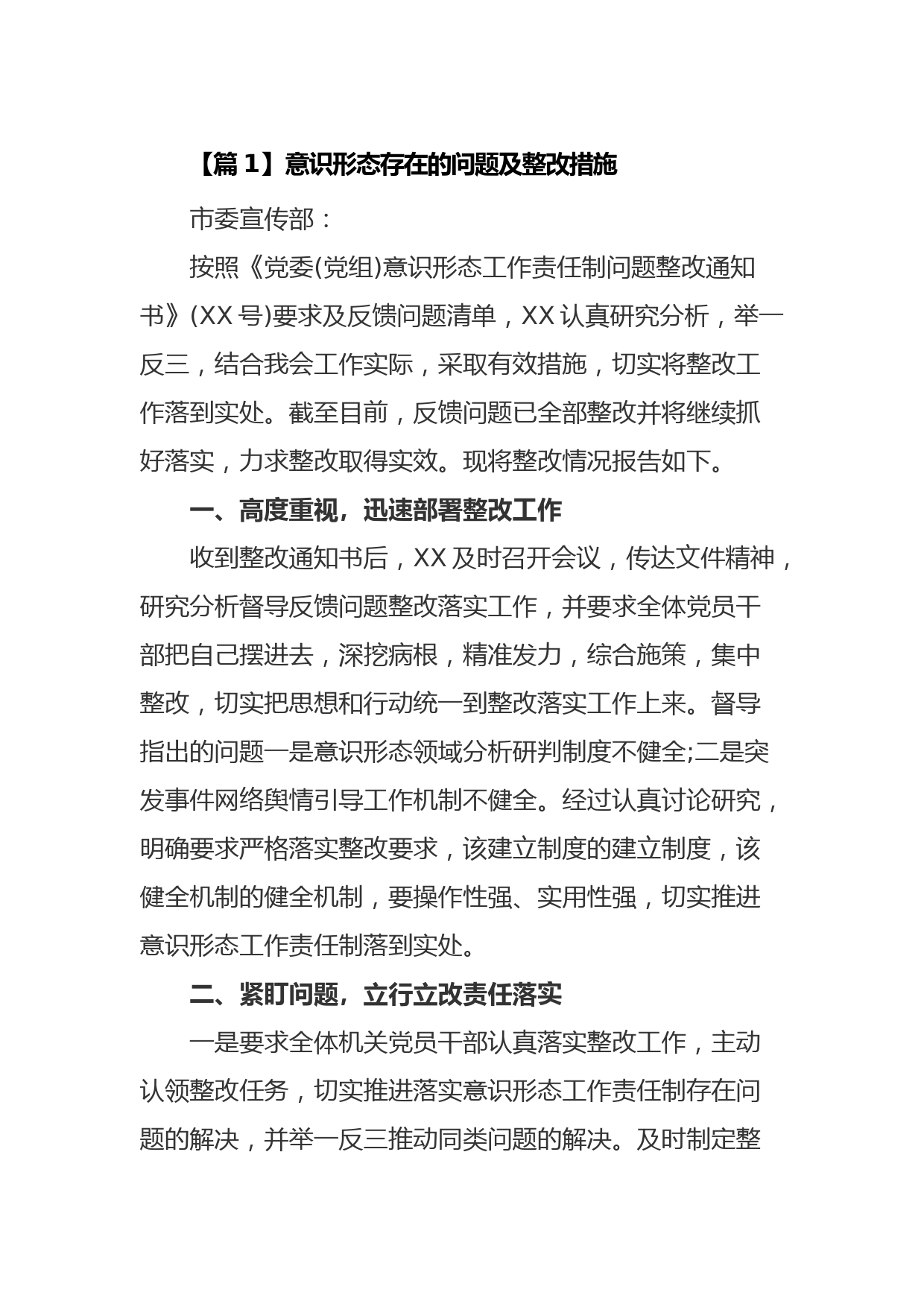意识形态存在的问题及整改措施