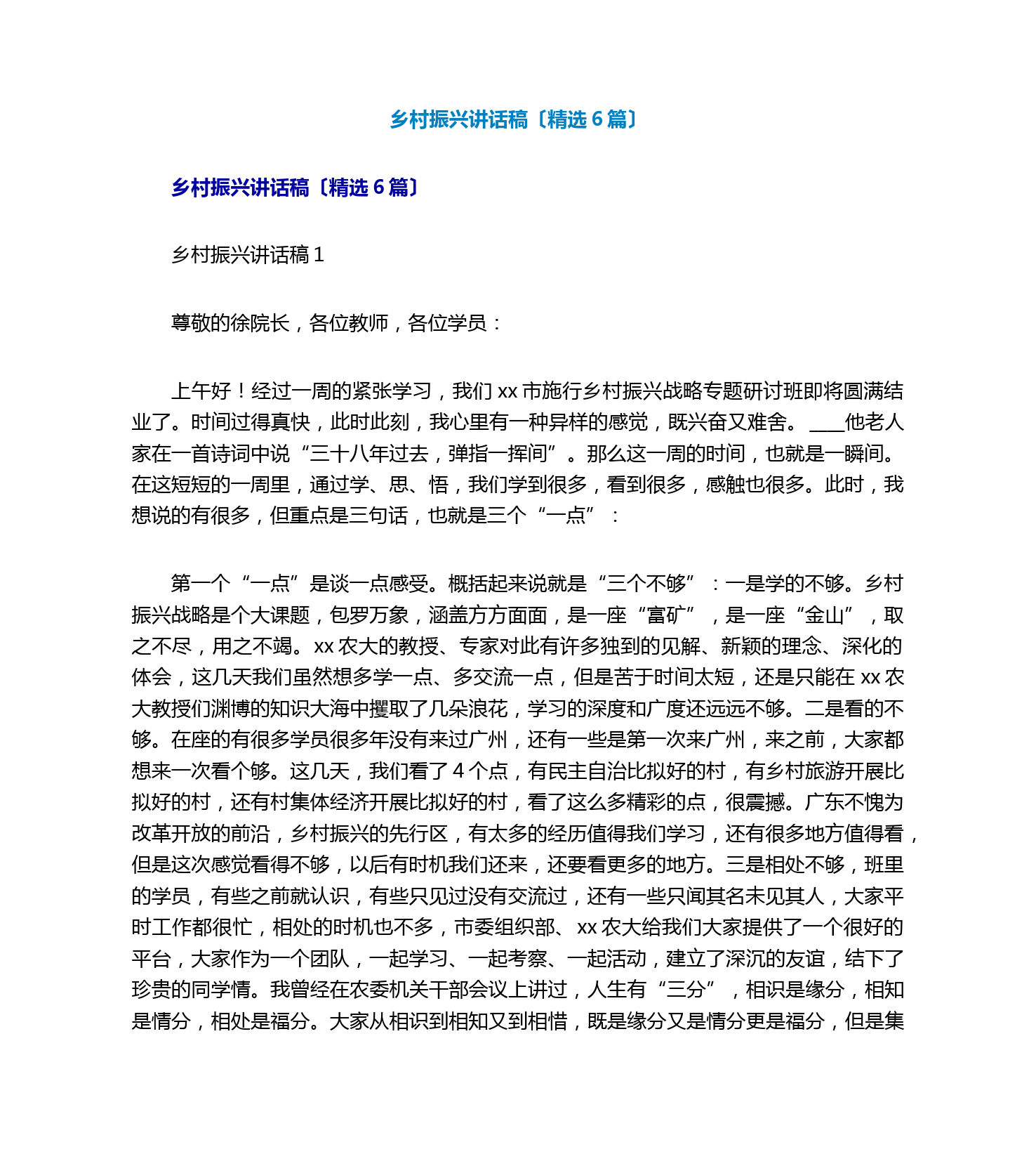 乡村振兴讲话稿(精选6篇)