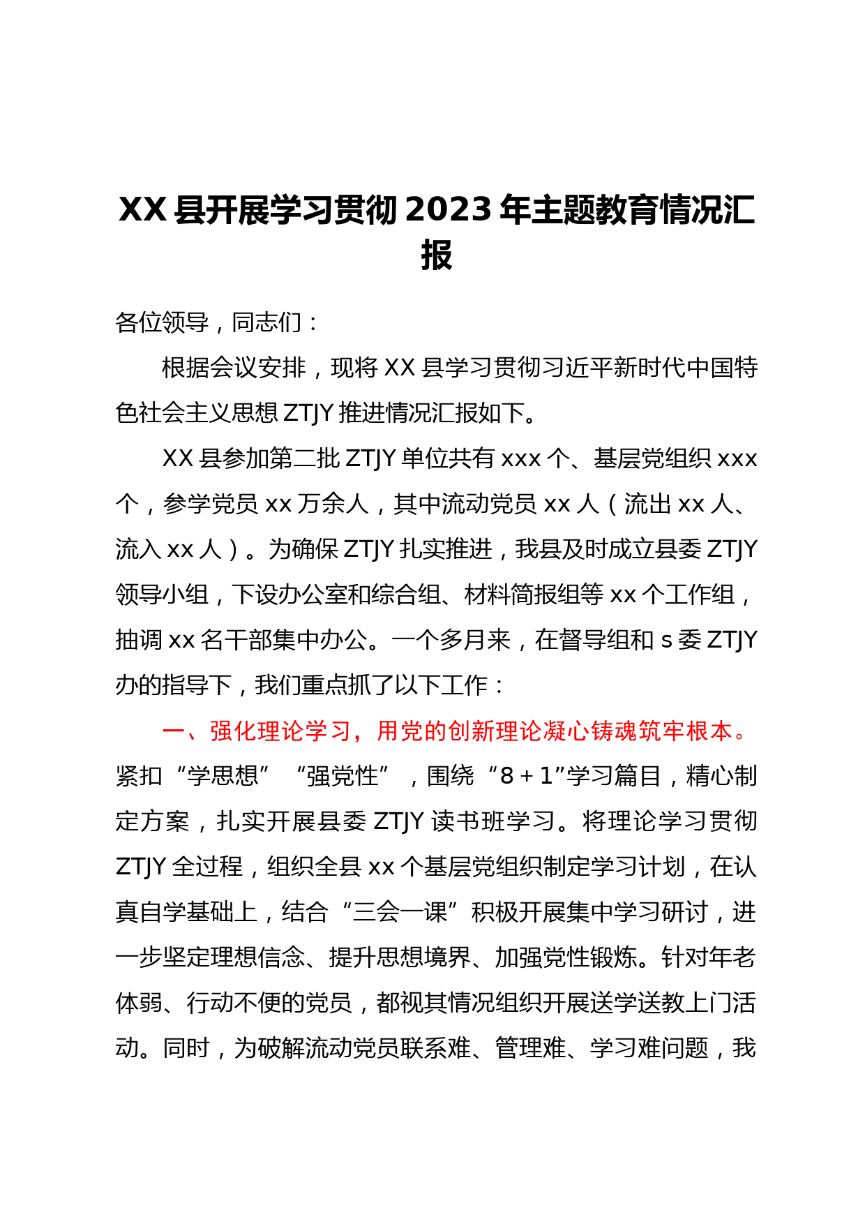 XX县开展学习贯彻2023年主题教育情况汇报