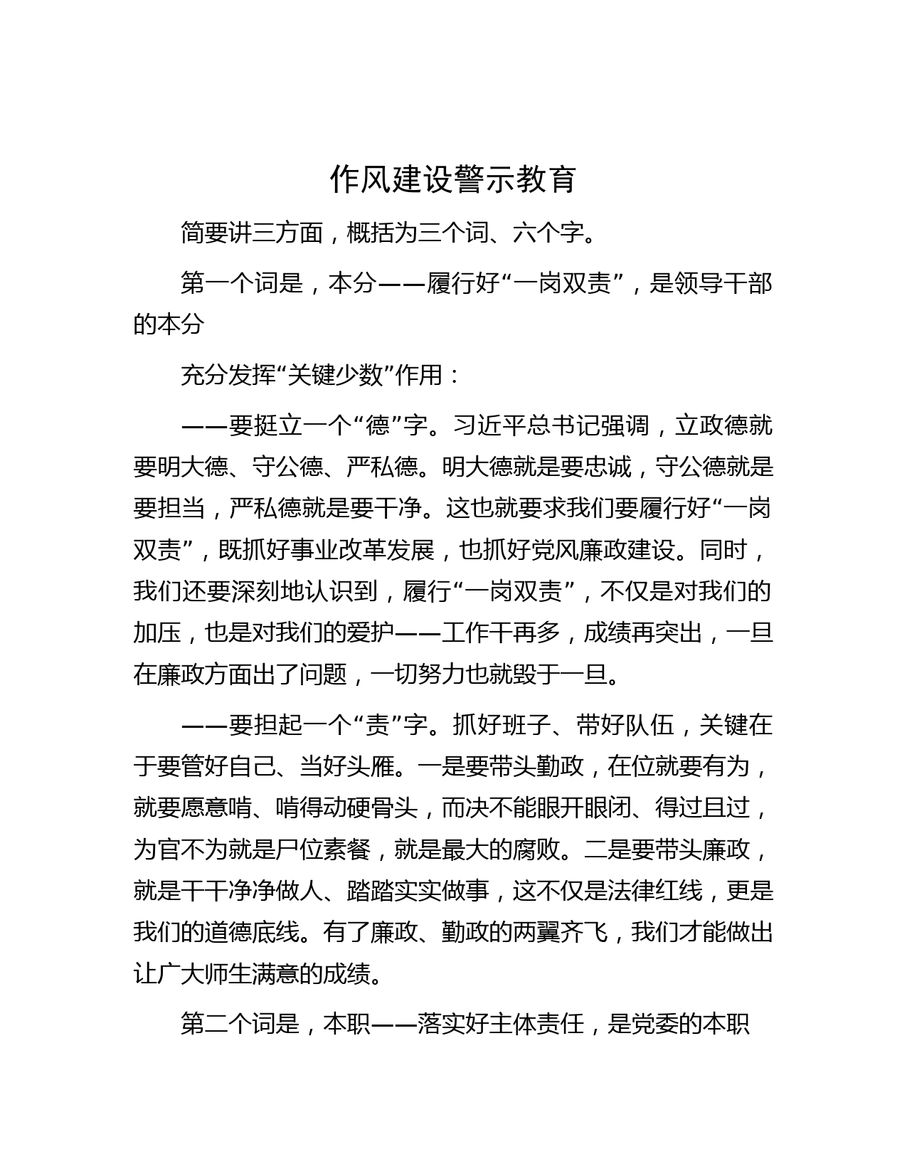 作风建设警示教育