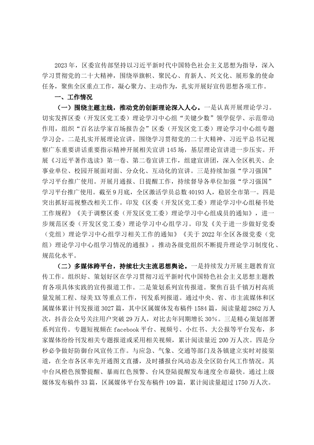 区委宣传部2023年工作总结及下一步工作计划