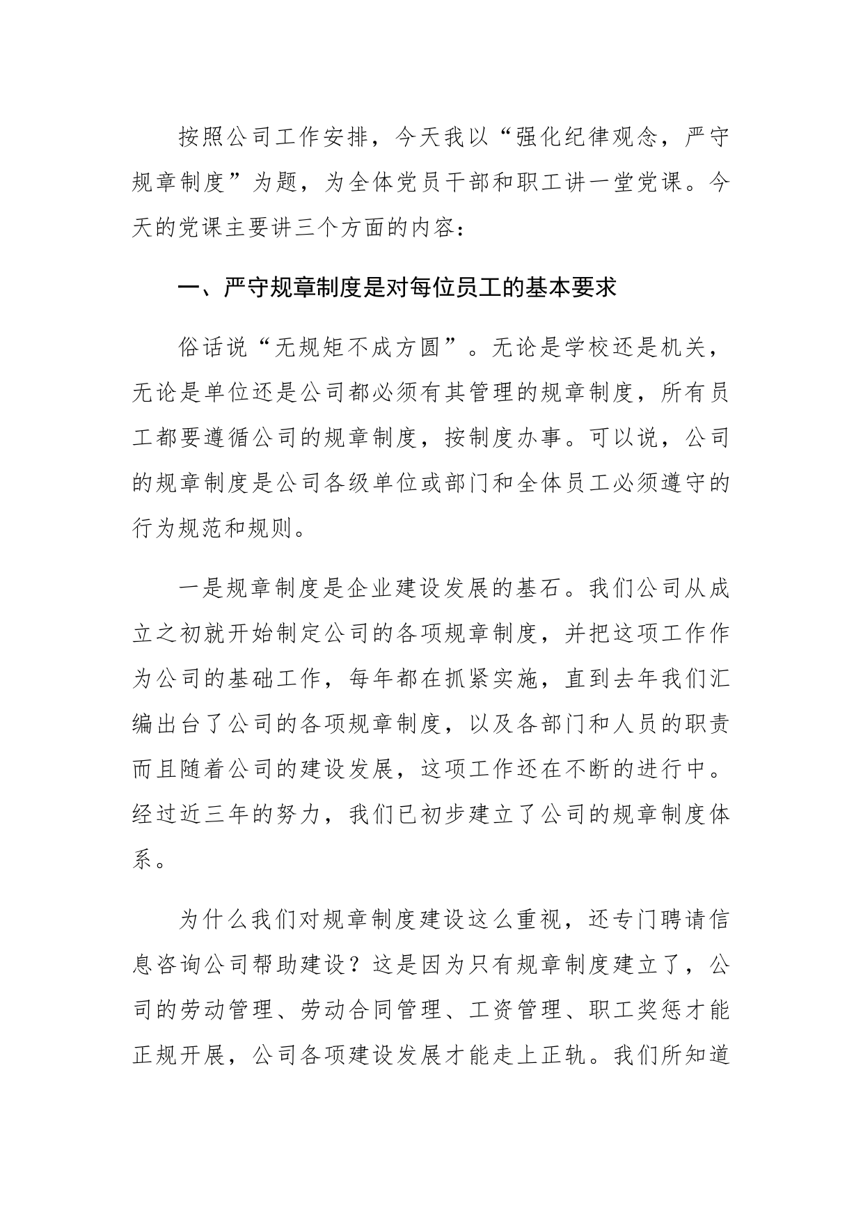 强化纪律观念，严守规章制度5000字