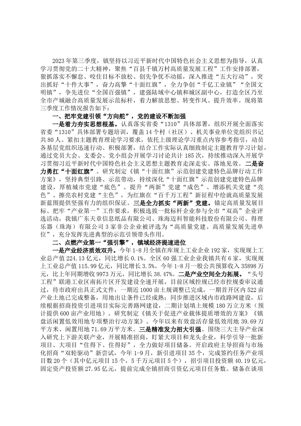 镇2023年第三季度转作风提效能工作总结