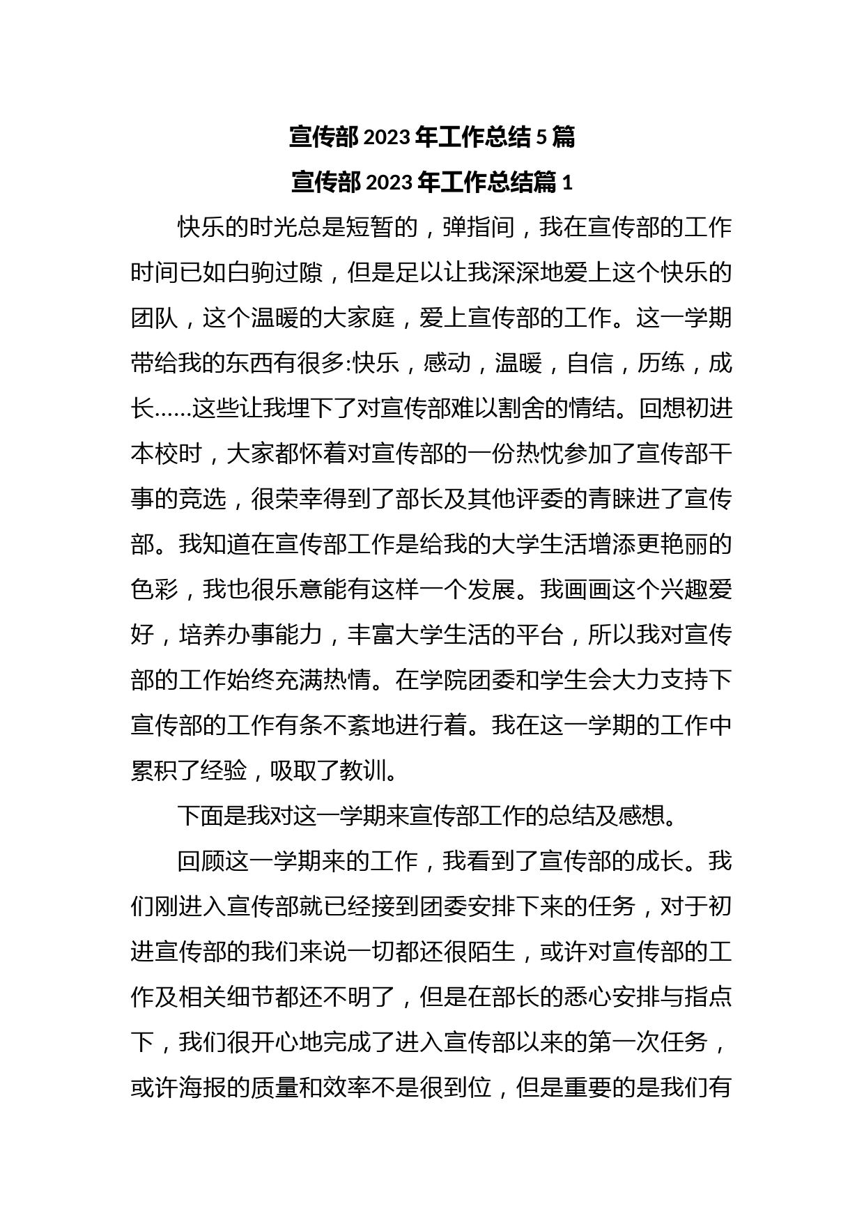 宣传部2023年工作总结