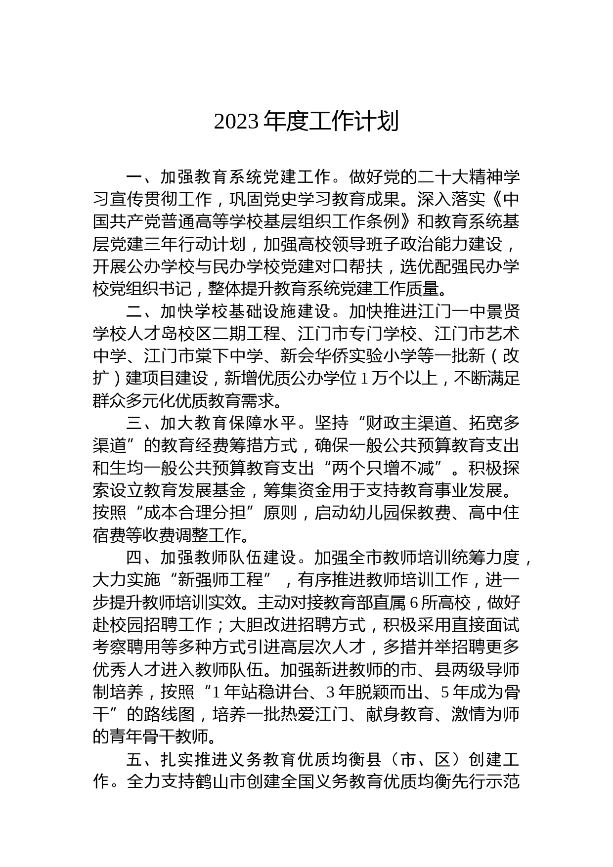 2023年度工作计划