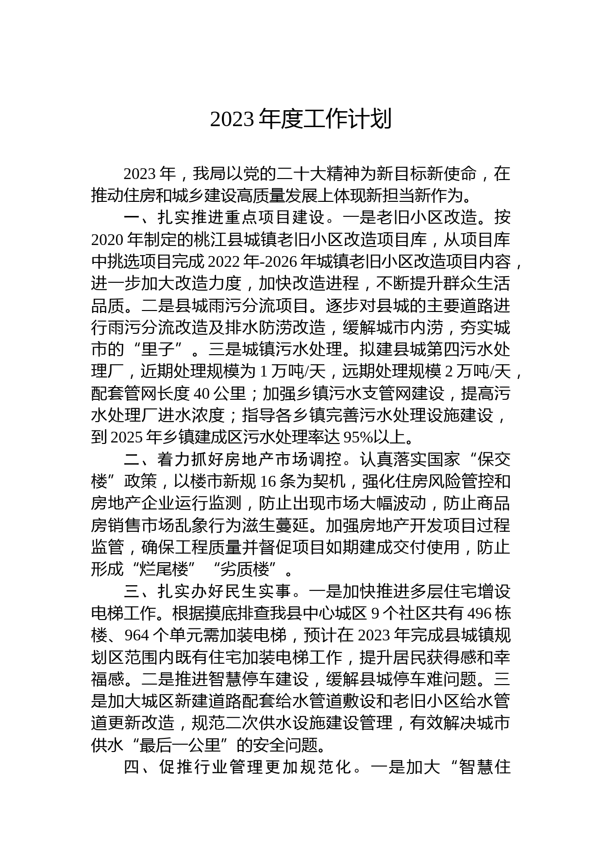 2023年度工作计划1