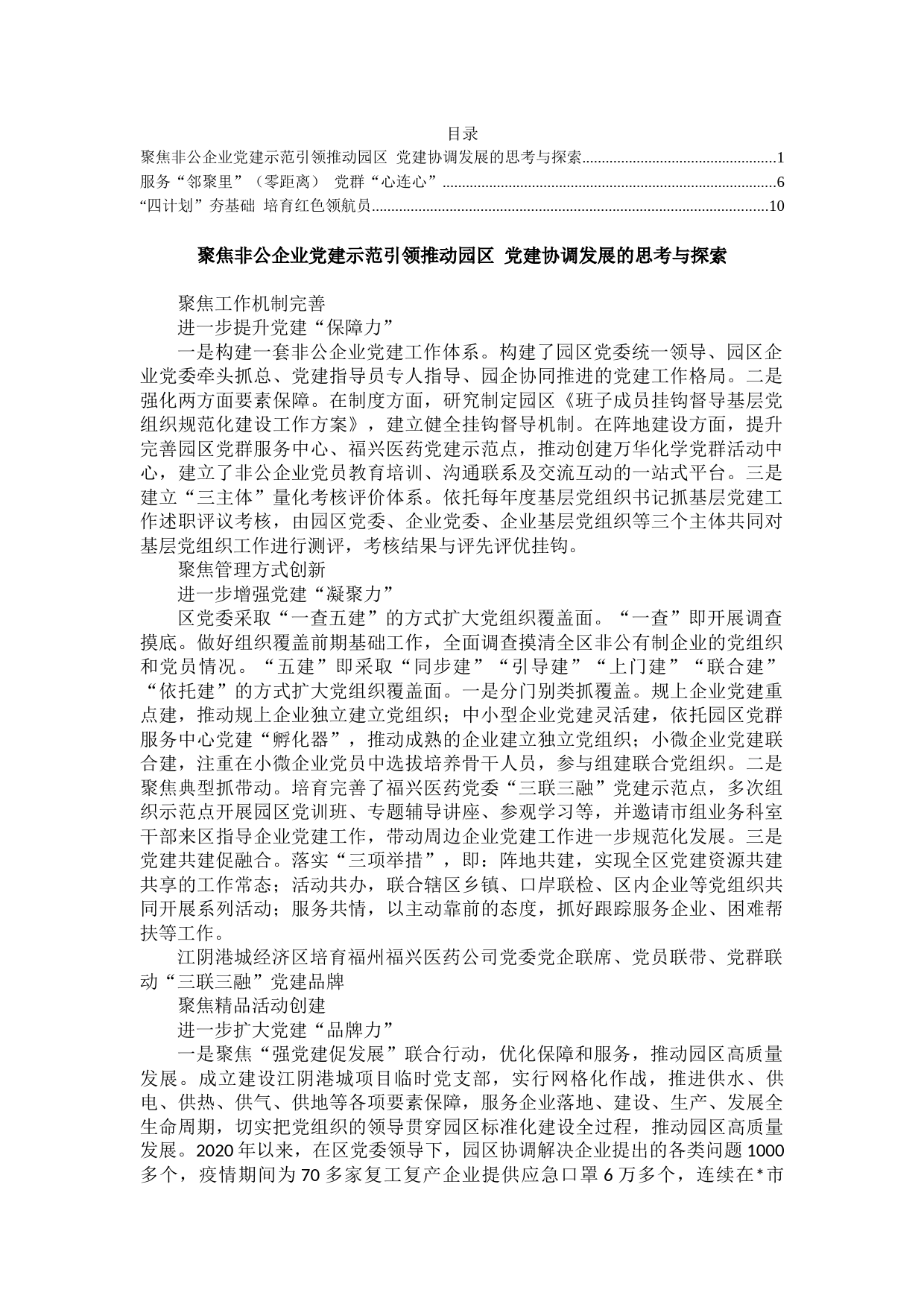 【一支部一品牌】党建工作品牌优秀案例汇编（3篇）