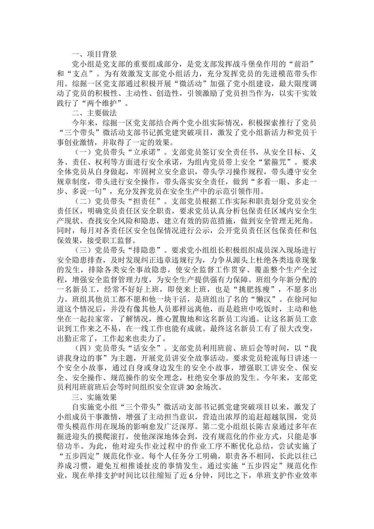 【一支部一品牌】党建工作品牌：“微活动”激发党小组新活力