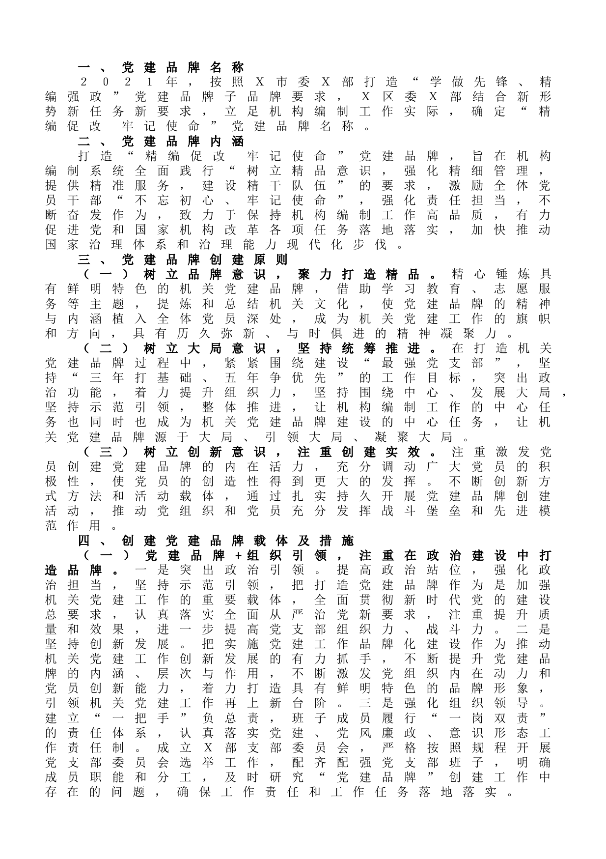 【一支部一品牌】区机关党支部党建品牌创建情况汇报