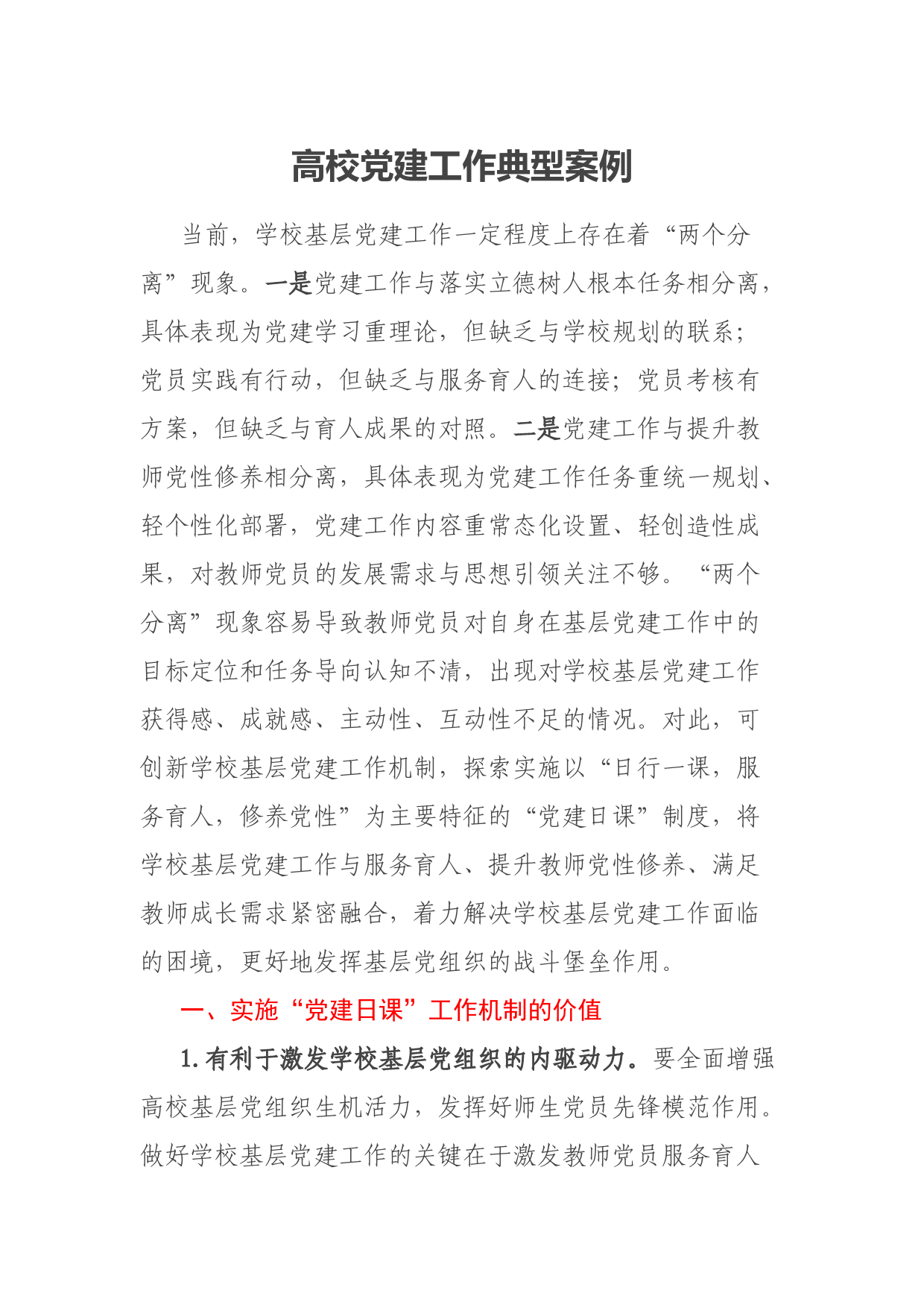 高校党建工作典型案例